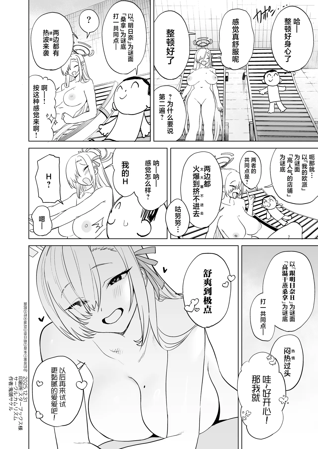 [Camrism (Kito Sakeru)] Asuna to Sauna de A-sex (Blue Archive) [Chinese] [Digital] 图片编号 32