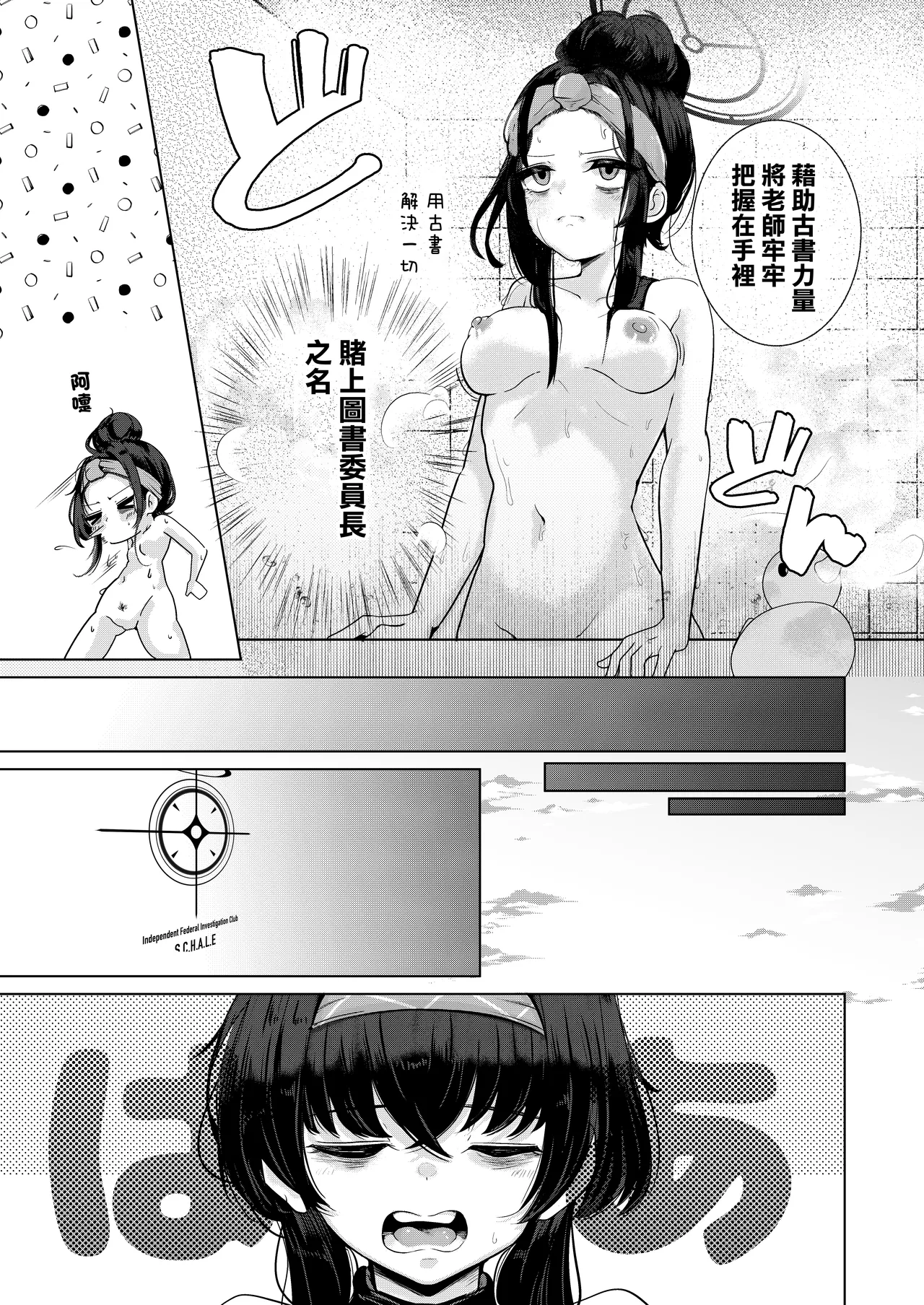 [Dra5nize (Onigashima Eryu)] Kozeki Ui no Muttsuri Zagaku Jissen Hen | 古關憂的悶騷講座實 実践編 (Blue Archive) [Chinese] [Digital] image number 6