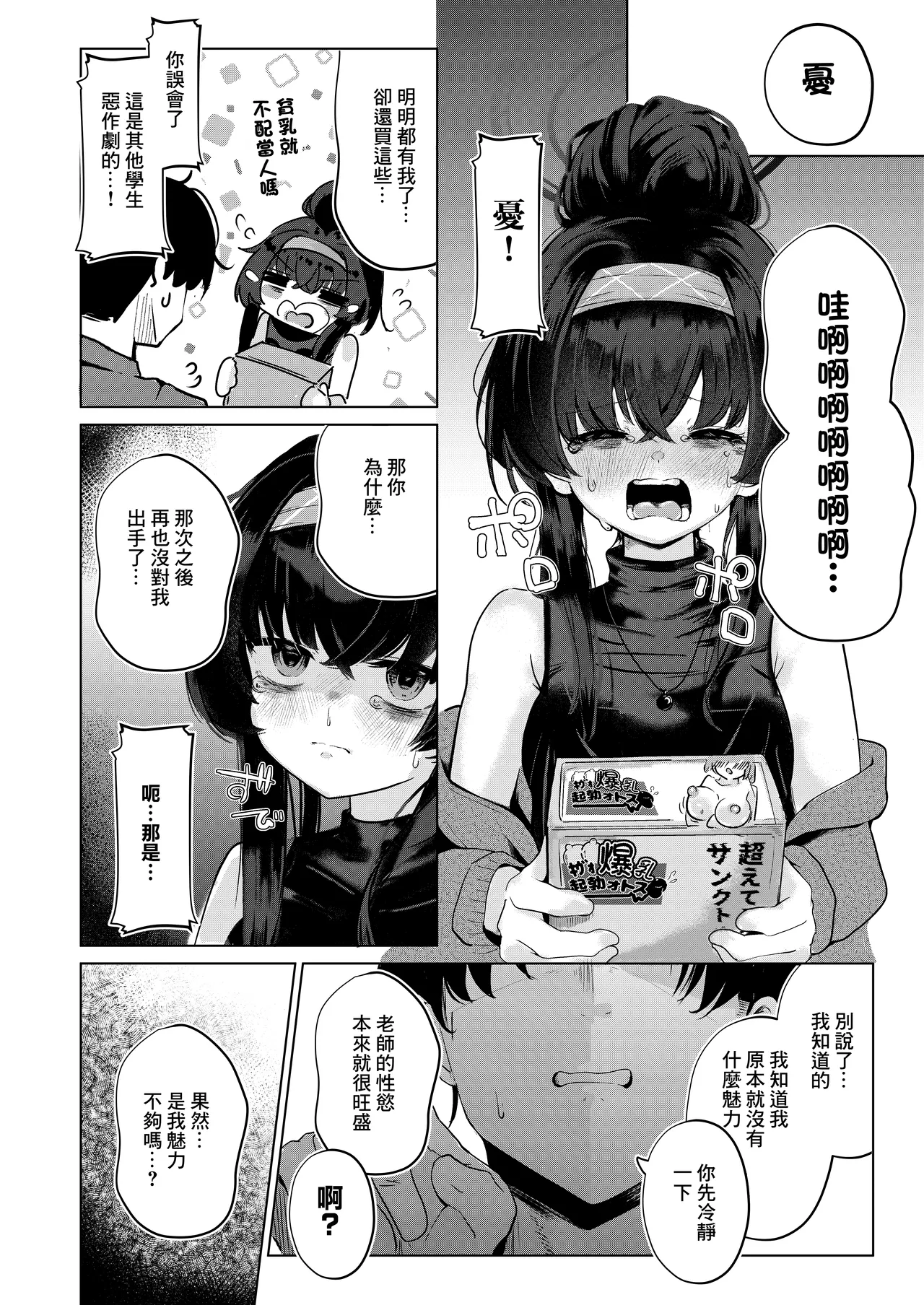 [Dra5nize (Onigashima Eryu)] Kozeki Ui no Muttsuri Zagaku Jissen Hen | 古關憂的悶騷講座實 実践編 (Blue Archive) [Chinese] [Digital] image number 9