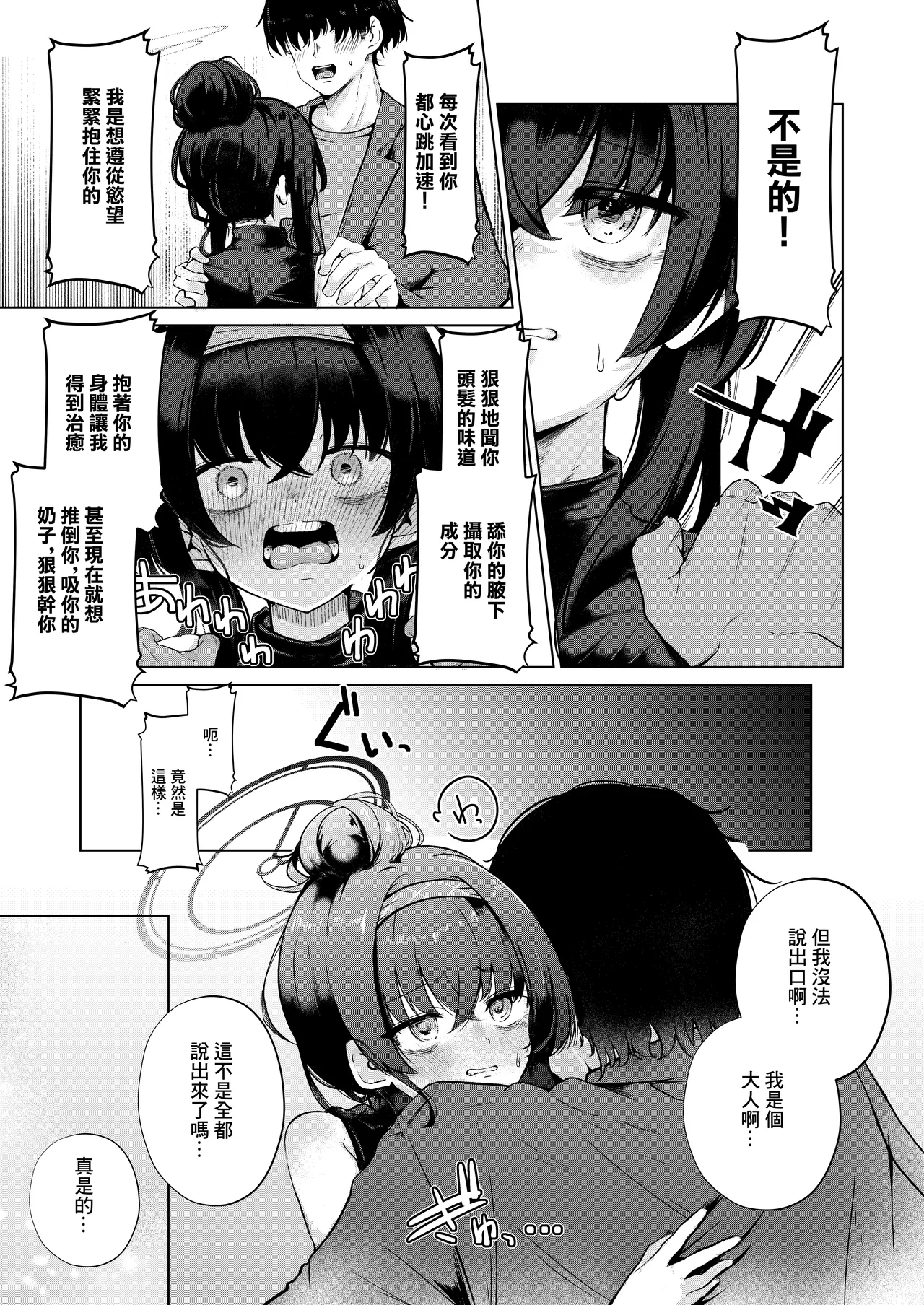 [Dra5nize (Onigashima Eryu)] Kozeki Ui no Muttsuri Zagaku Jissen Hen | 古關憂的悶騷講座實 実践編 (Blue Archive) [Chinese] [Digital] image number 10