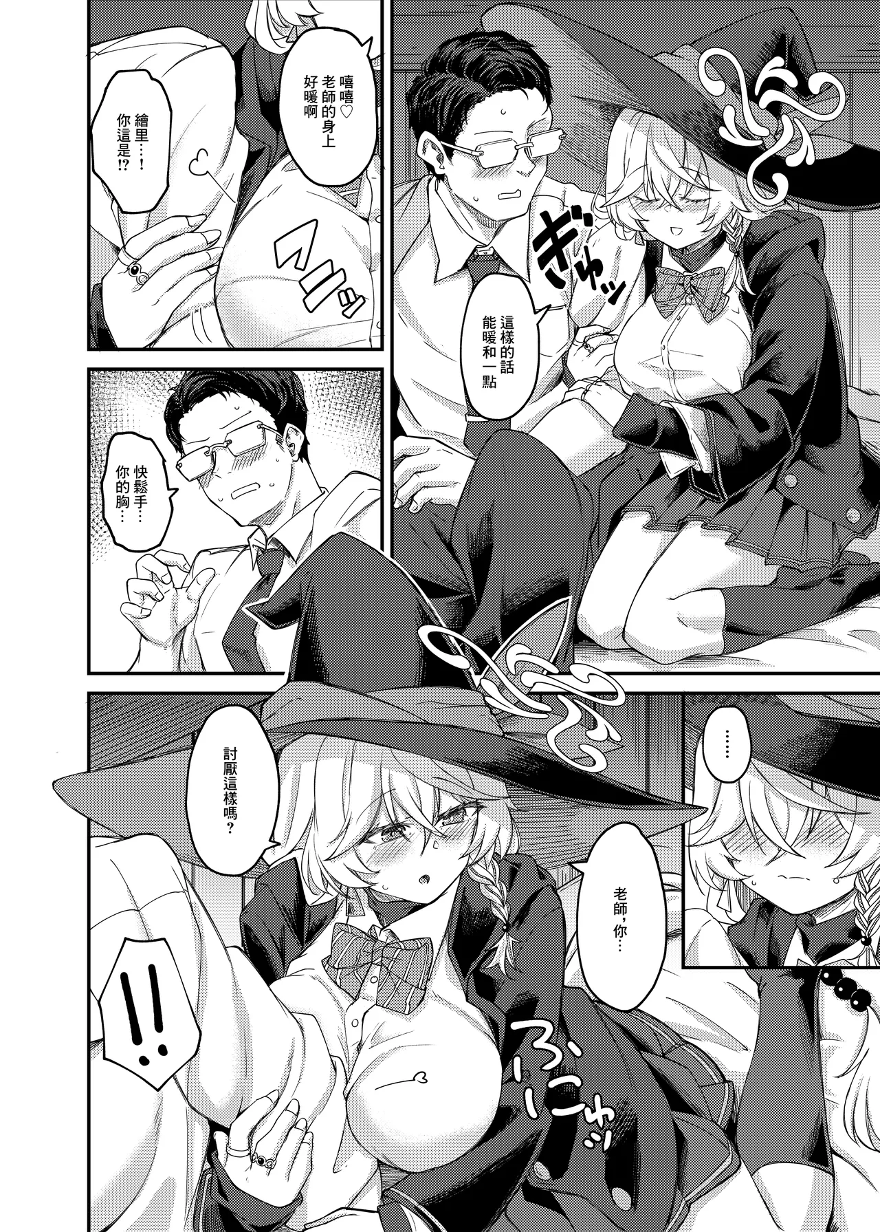 [Hx3I (Hirano Kawajuu)] Eri-chan to Himitsu no Heya | 繪里醬與秘密的禁閉室 (Blue Archive) [Chinese] [Digital] 图片编号 3