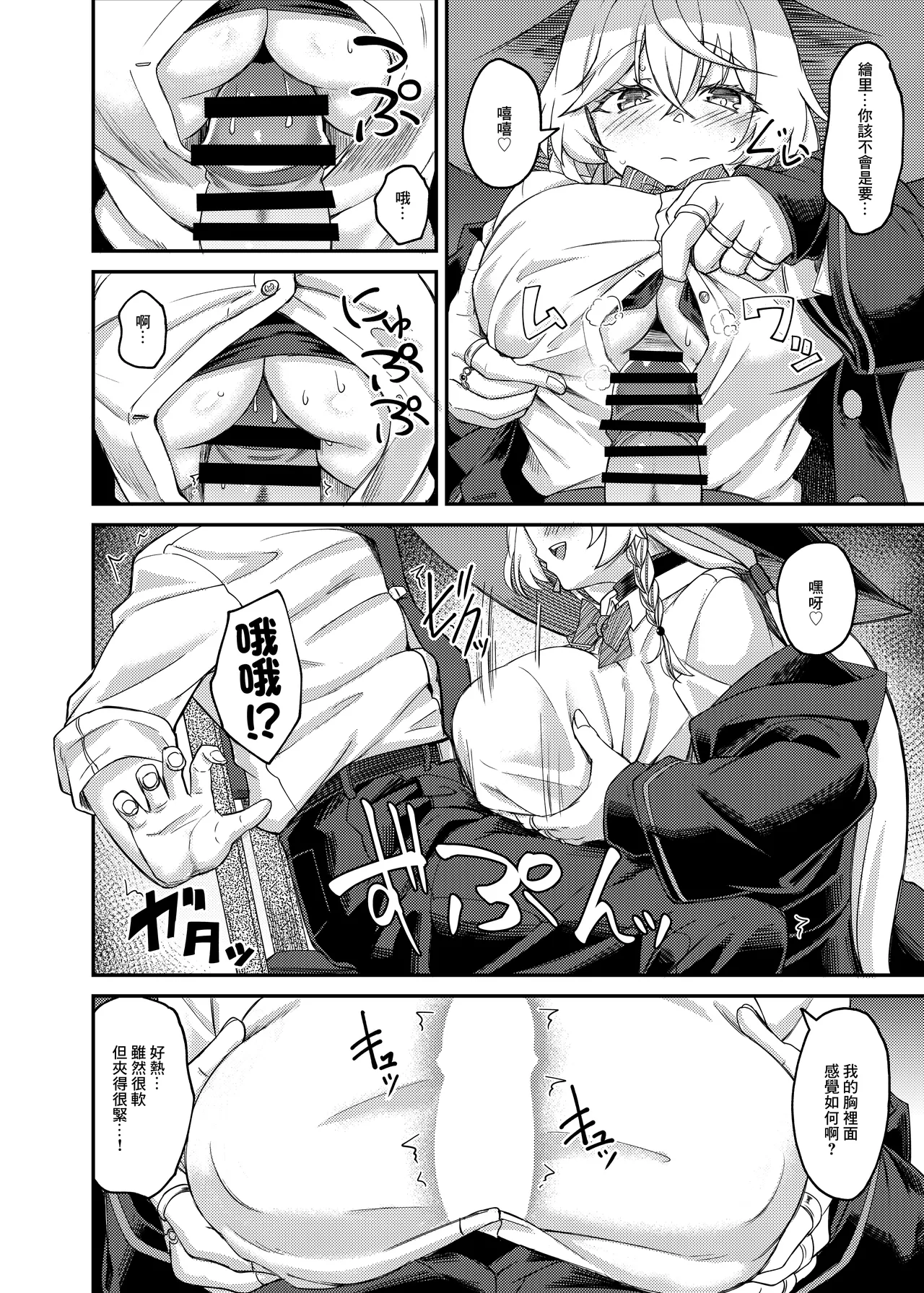 [Hx3I (Hirano Kawajuu)] Eri-chan to Himitsu no Heya | 繪里醬與秘密的禁閉室 (Blue Archive) [Chinese] [Digital] 图片编号 7