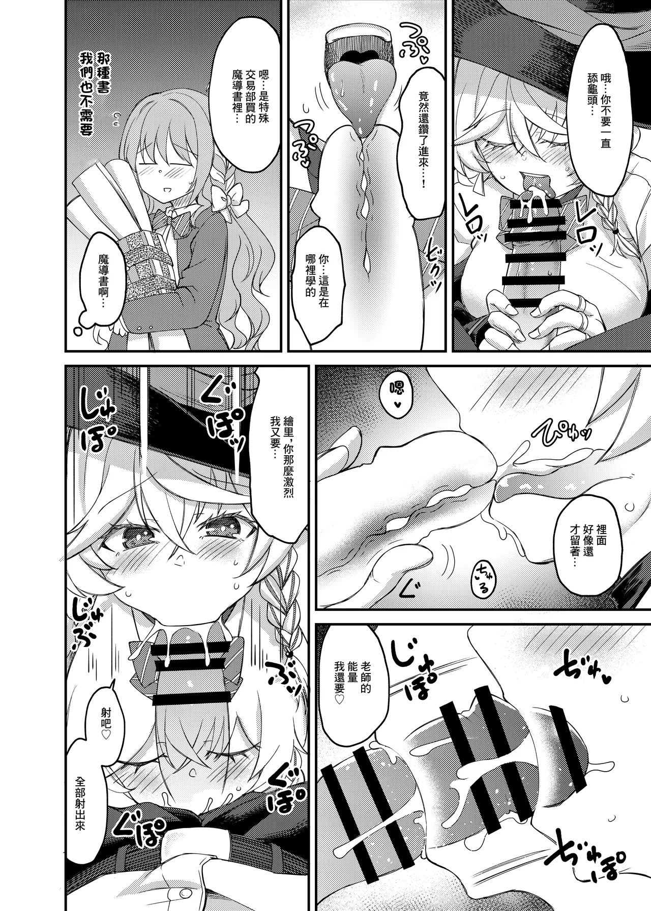 [Hx3I (Hirano Kawajuu)] Eri-chan to Himitsu no Heya | 繪里醬與秘密的禁閉室 (Blue Archive) [Chinese] [Digital] 图片编号 13