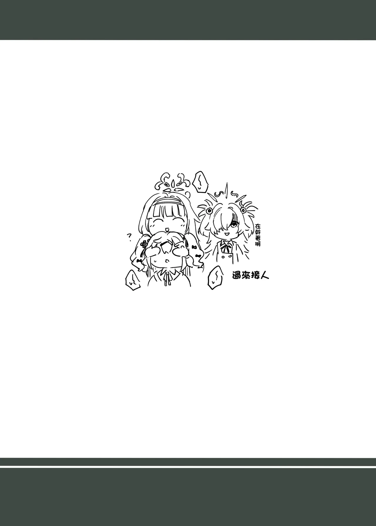 [Hx3I (Hirano Kawajuu)] Eri-chan to Himitsu no Heya | 繪里醬與秘密的禁閉室 (Blue Archive) [Chinese] [Digital] 图片编号 26