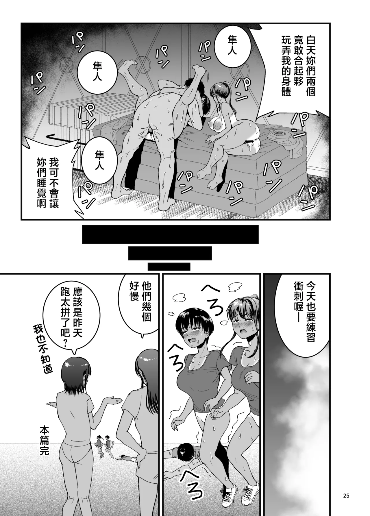 [Yori Manga Seisakusho (Yori Man)] Tobitai Karada 2 ~Bokura no Dosukebe Natsu Gasshuku~ [Chinese] 이미지 번호 25