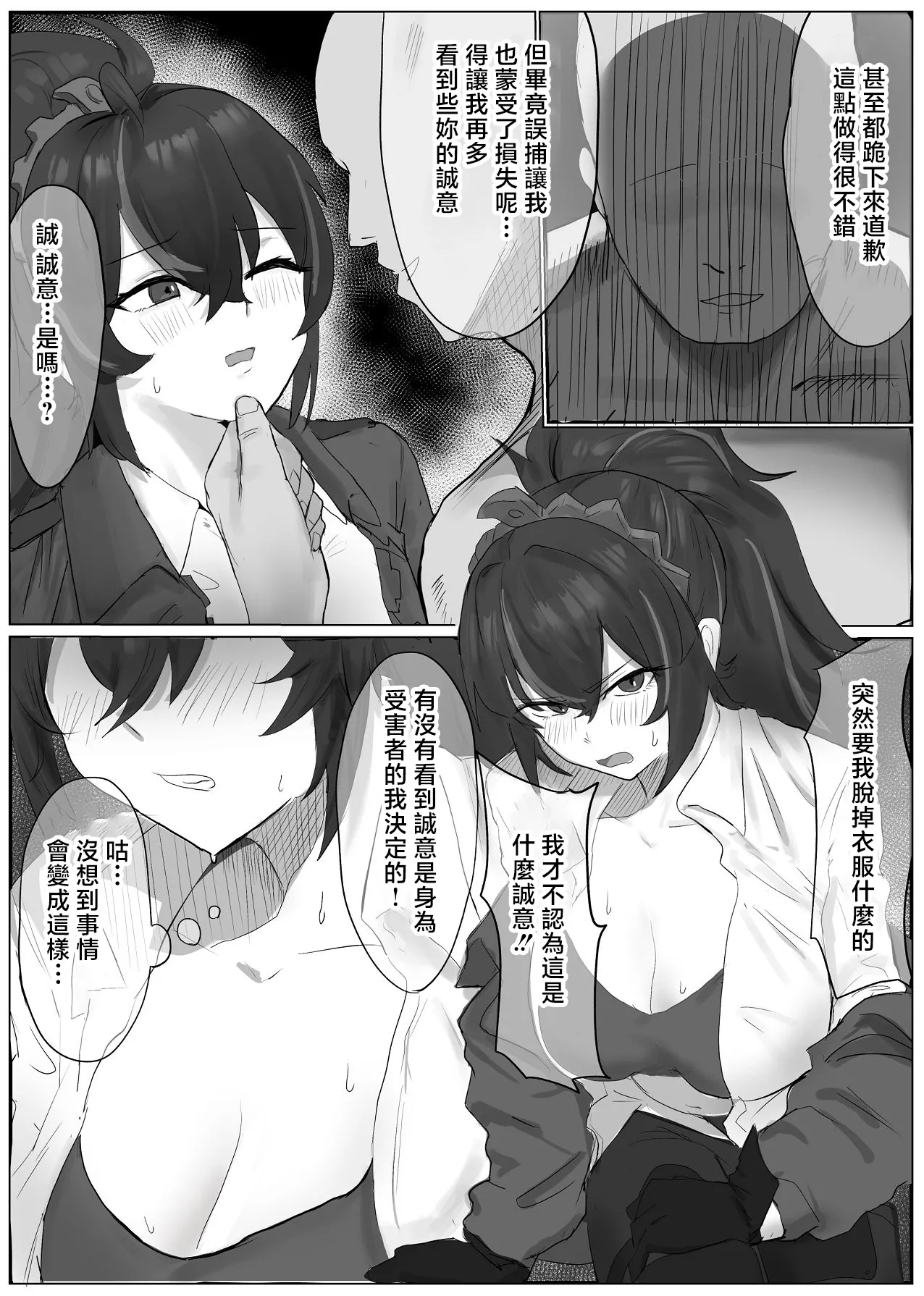 [Wanwan o! (Waon)] Zhu Yuan-san ga Shazai Sex suru Hon (Zenless Zone Zero) [Chinese] 图片编号 4