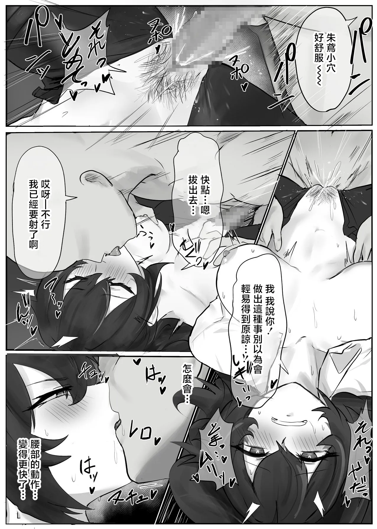 [Wanwan o! (Waon)] Zhu Yuan-san ga Shazai Sex suru Hon (Zenless Zone Zero) [Chinese] 图片编号 17