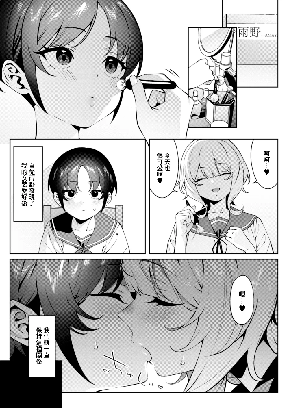 [FLAT (Yukyu Ponzu)] Ore no Himitsu ni Fureru Yubi. 2 | 觸碰到我的秘密的手指 [Chinese] [Digital] 图片编号 2