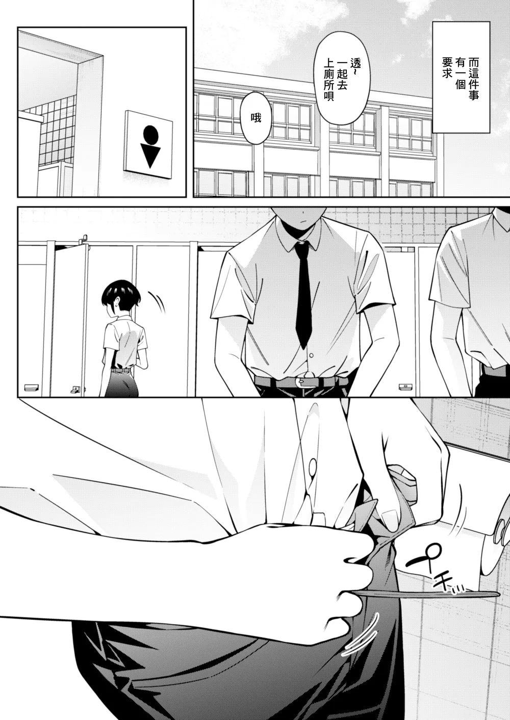 [FLAT (Yukyu Ponzu)] Ore no Himitsu ni Fureru Yubi. 2 | 觸碰到我的秘密的手指 [Chinese] [Digital] 图片编号 5