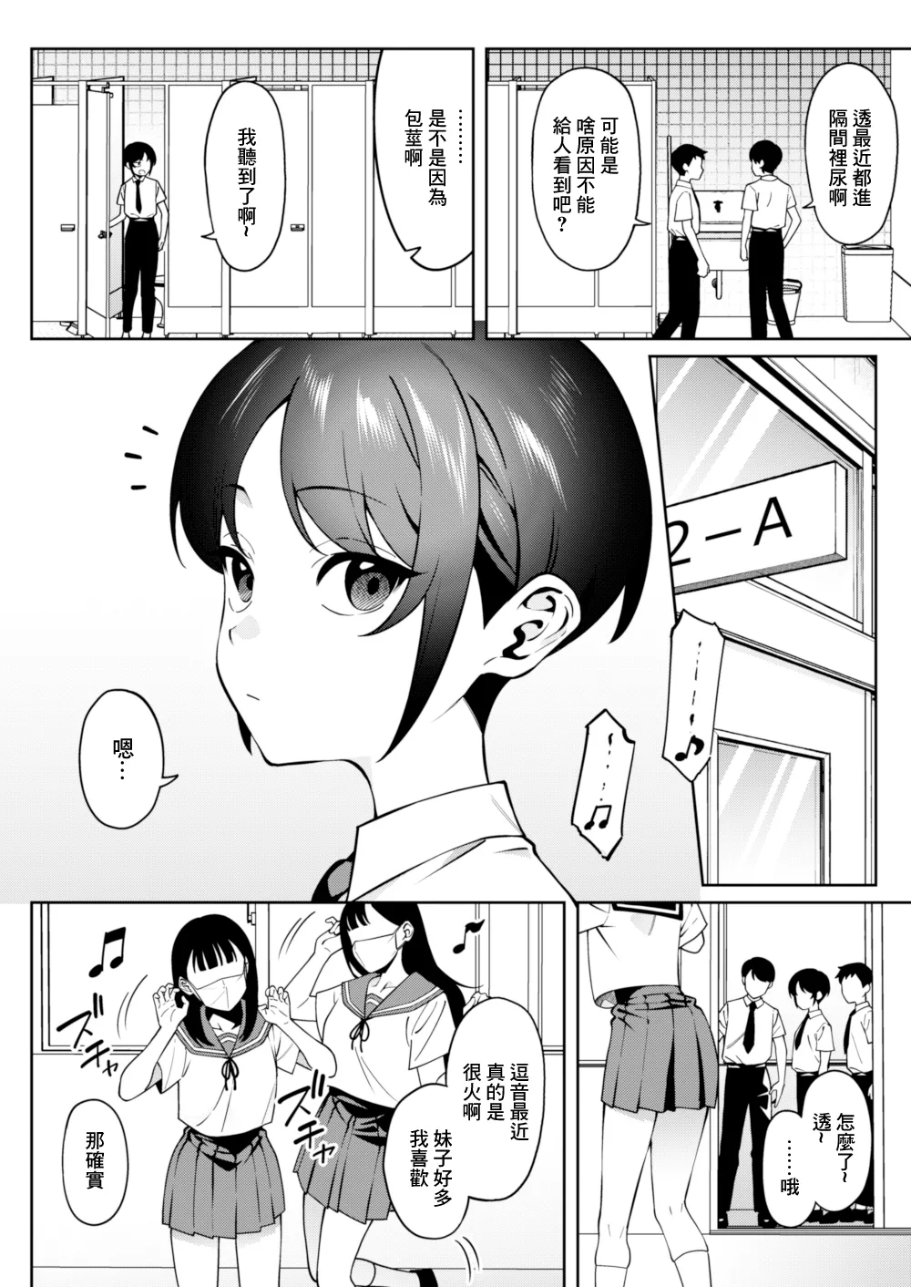 [FLAT (Yukyu Ponzu)] Ore no Himitsu ni Fureru Yubi. 2 | 觸碰到我的秘密的手指 [Chinese] [Digital] 图片编号 7