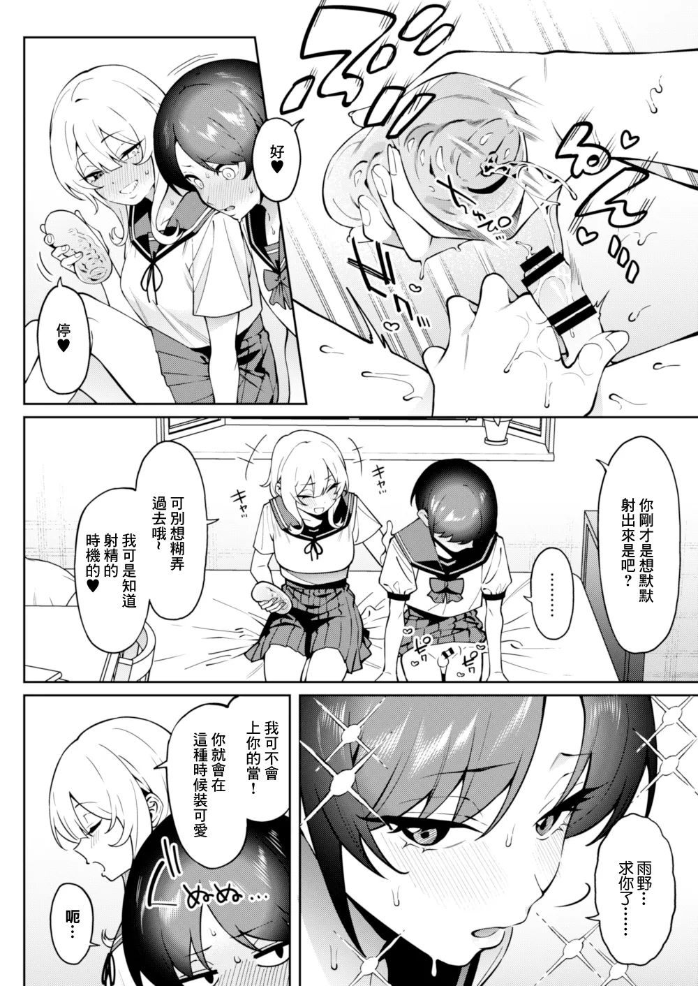 [FLAT (Yukyu Ponzu)] Ore no Himitsu ni Fureru Yubi. 2 | 觸碰到我的秘密的手指 [Chinese] [Digital] 图片编号 15