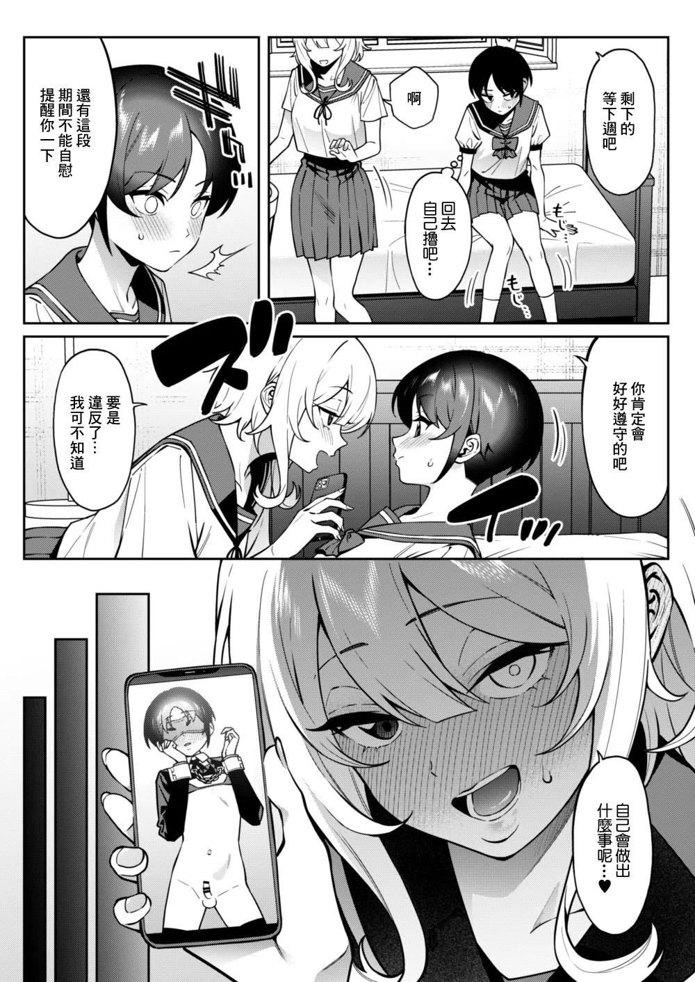 [FLAT (Yukyu Ponzu)] Ore no Himitsu ni Fureru Yubi. 2 | 觸碰到我的秘密的手指 [Chinese] [Digital] 图片编号 16