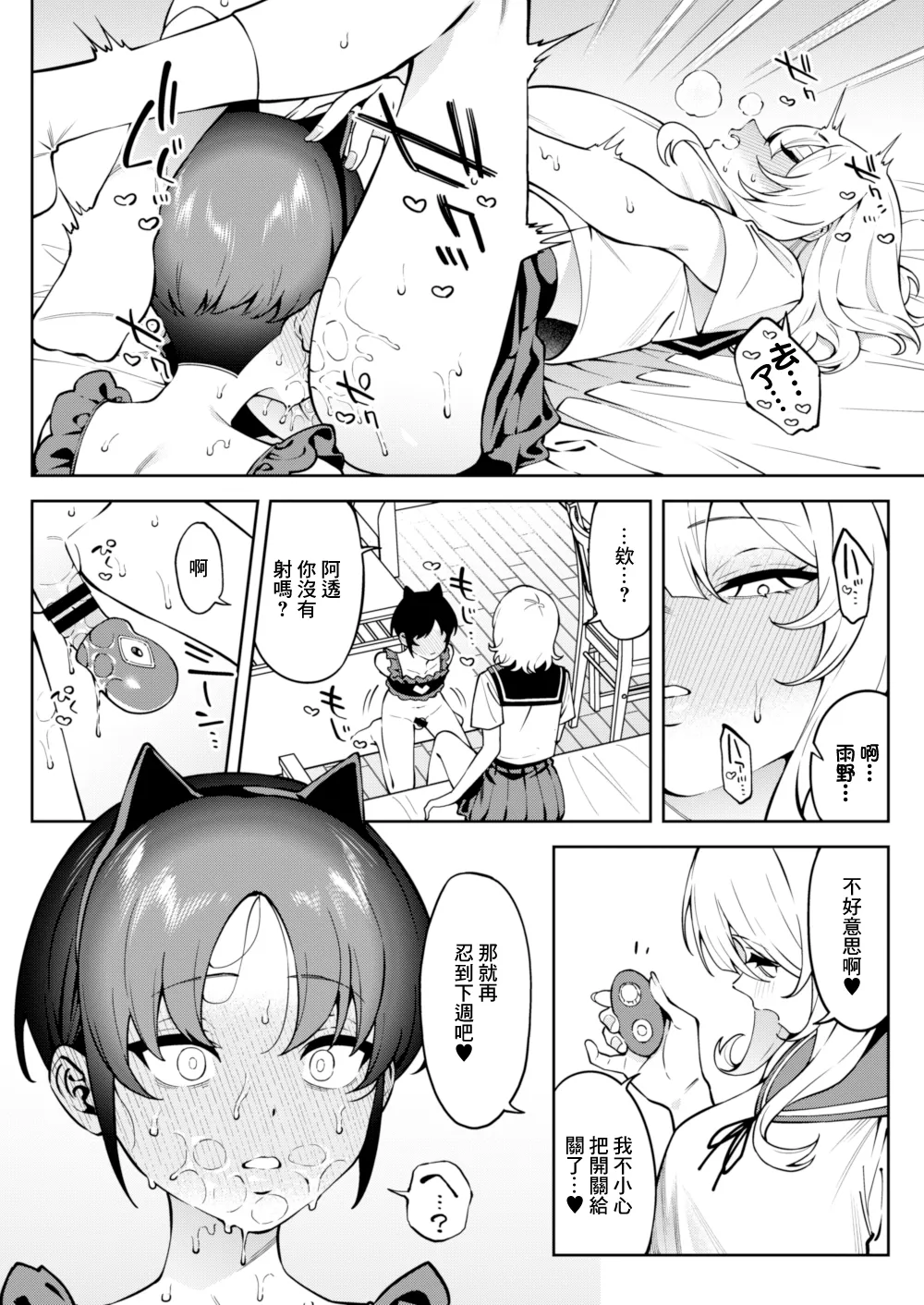 [FLAT (Yukyu Ponzu)] Ore no Himitsu ni Fureru Yubi. 2 | 觸碰到我的秘密的手指 [Chinese] [Digital] 图片编号 21