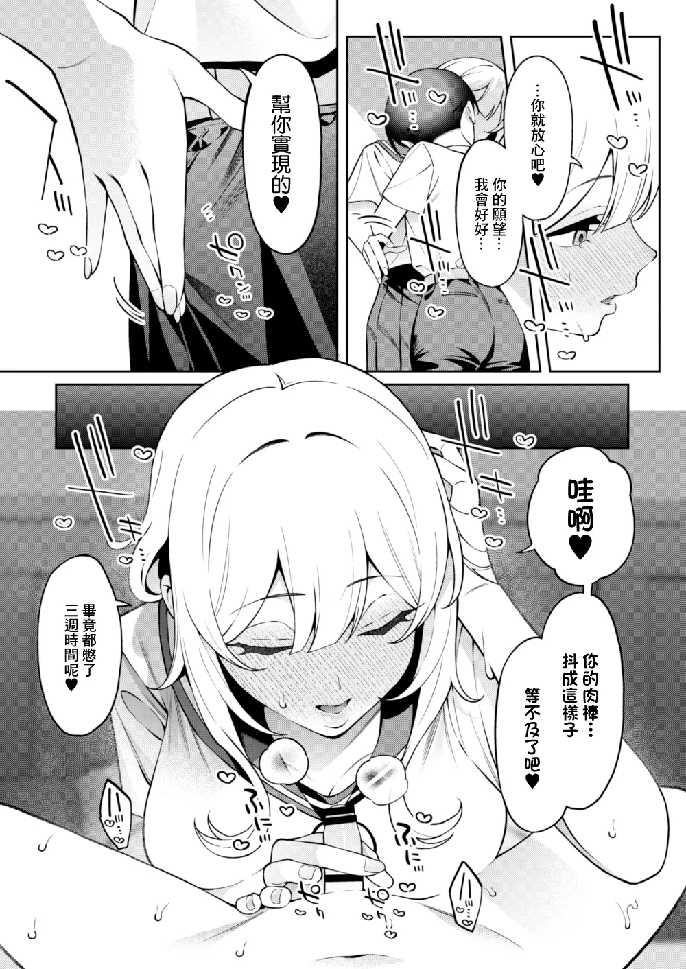 [FLAT (Yukyu Ponzu)] Ore no Himitsu ni Fureru Yubi. 2 | 觸碰到我的秘密的手指 [Chinese] [Digital] 图片编号 28