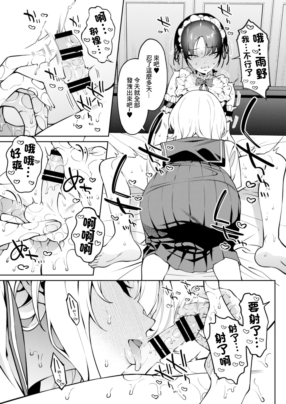 [FLAT (Yukyu Ponzu)] Ore no Himitsu ni Fureru Yubi. 2 | 觸碰到我的秘密的手指 [Chinese] [Digital] 图片编号 30