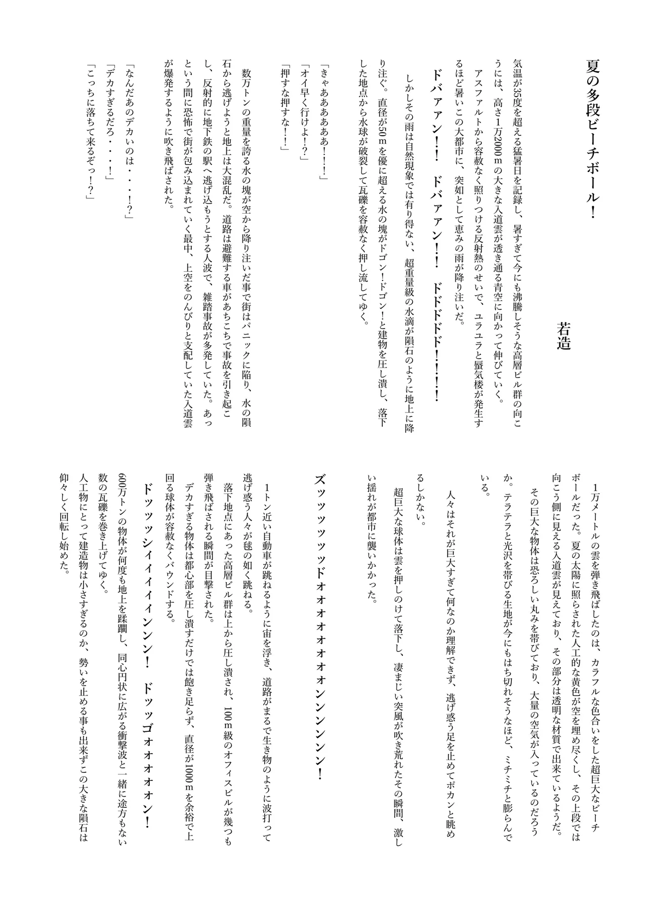 (C106) [NorthernRF (Various)] Giga Koete Tera! Chou! Kyodai Musume À La Carte Hon Bildnummer 40