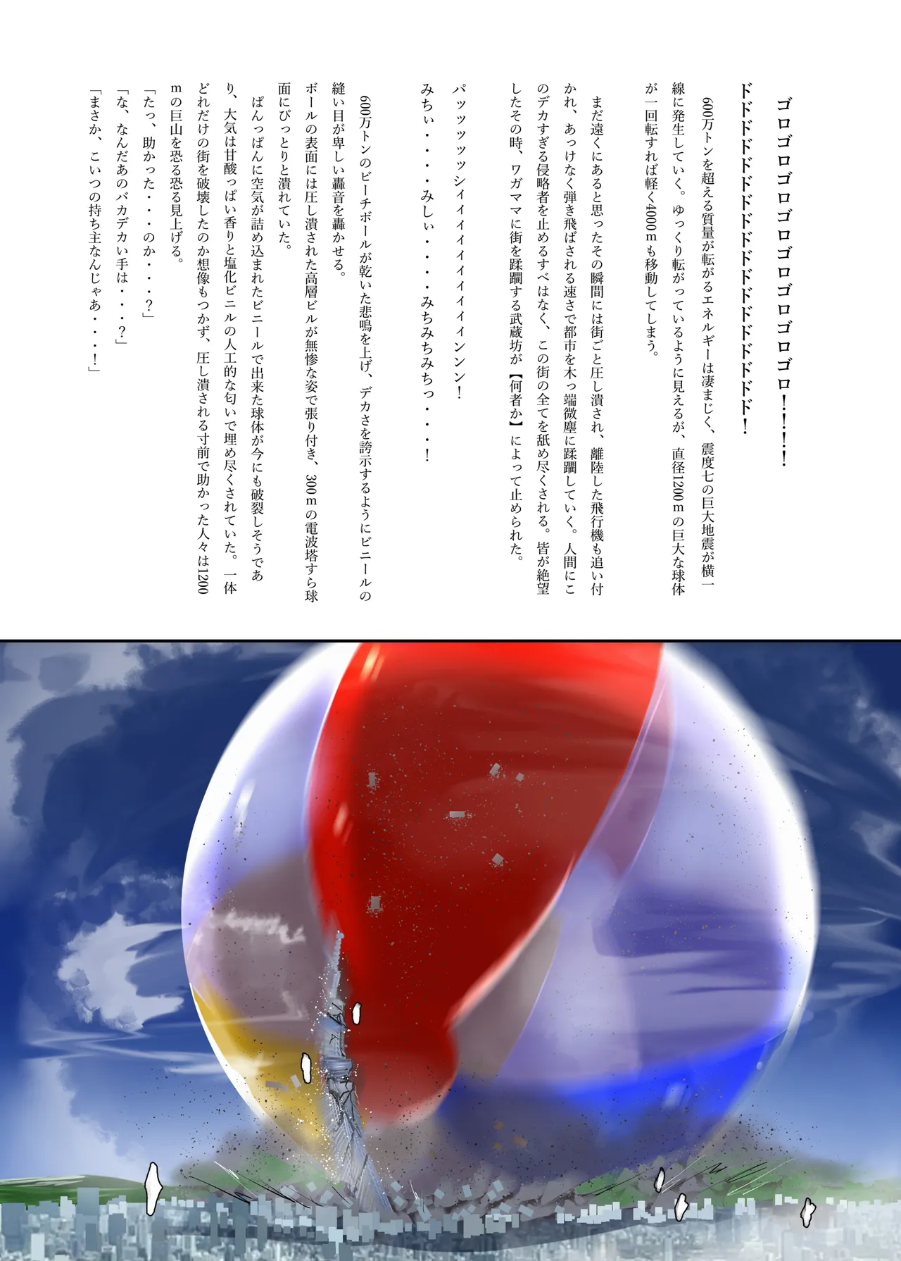 (C106) [NorthernRF (Various)] Giga Koete Tera! Chou! Kyodai Musume À La Carte Hon Bildnummer 41