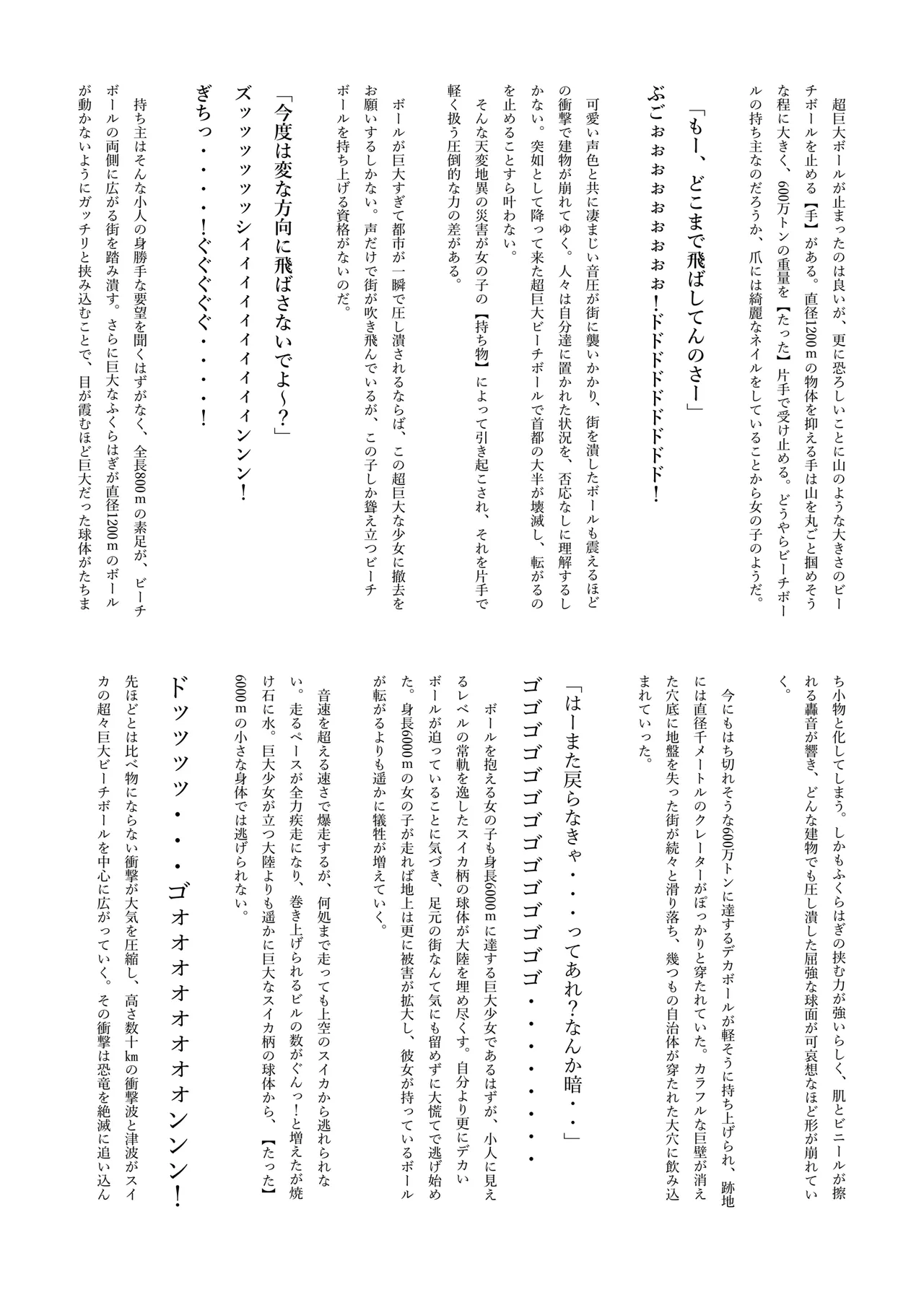 (C106) [NorthernRF (Various)] Giga Koete Tera! Chou! Kyodai Musume À La Carte Hon Bildnummer 42