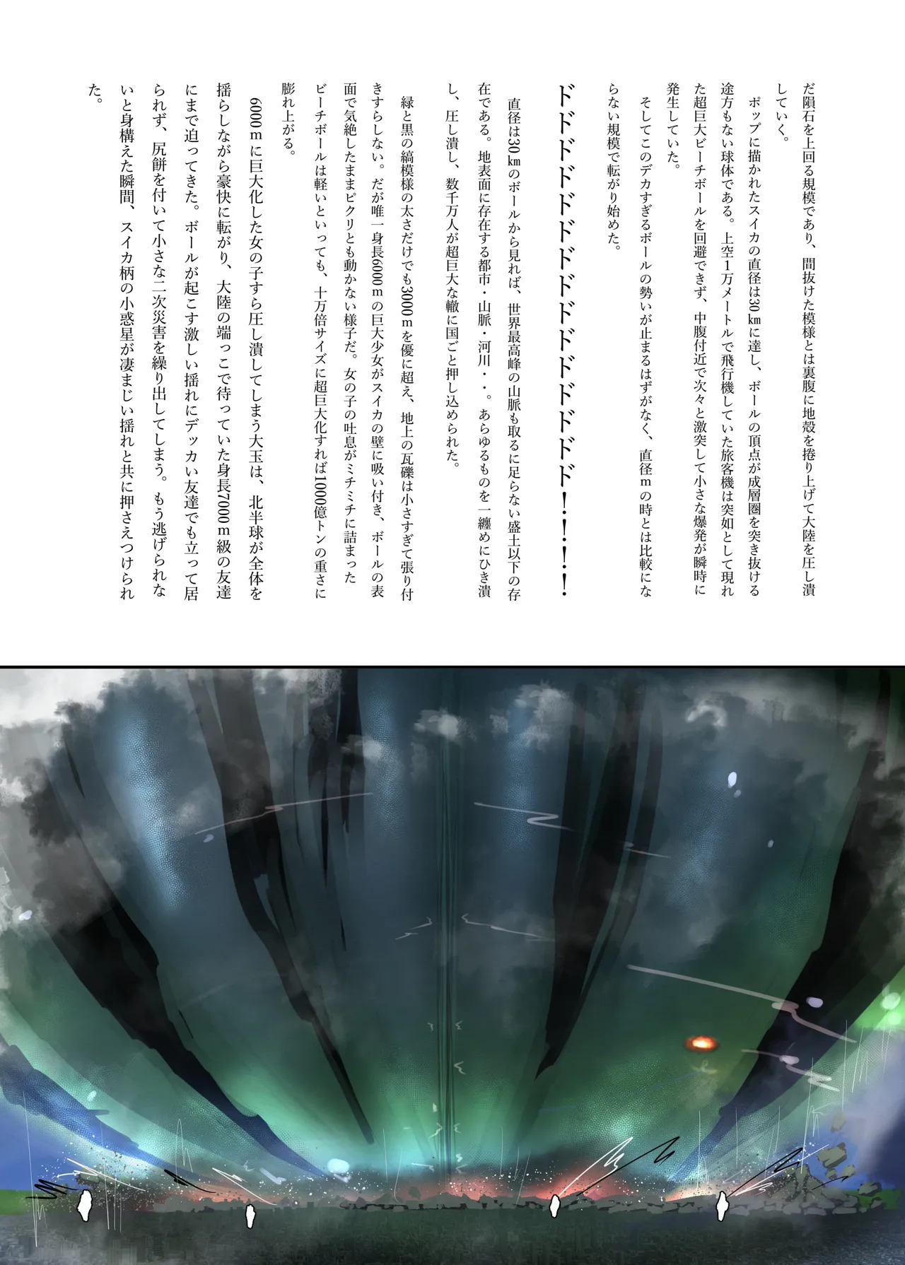 (C106) [NorthernRF (Various)] Giga Koete Tera! Chou! Kyodai Musume À La Carte Hon Bildnummer 43