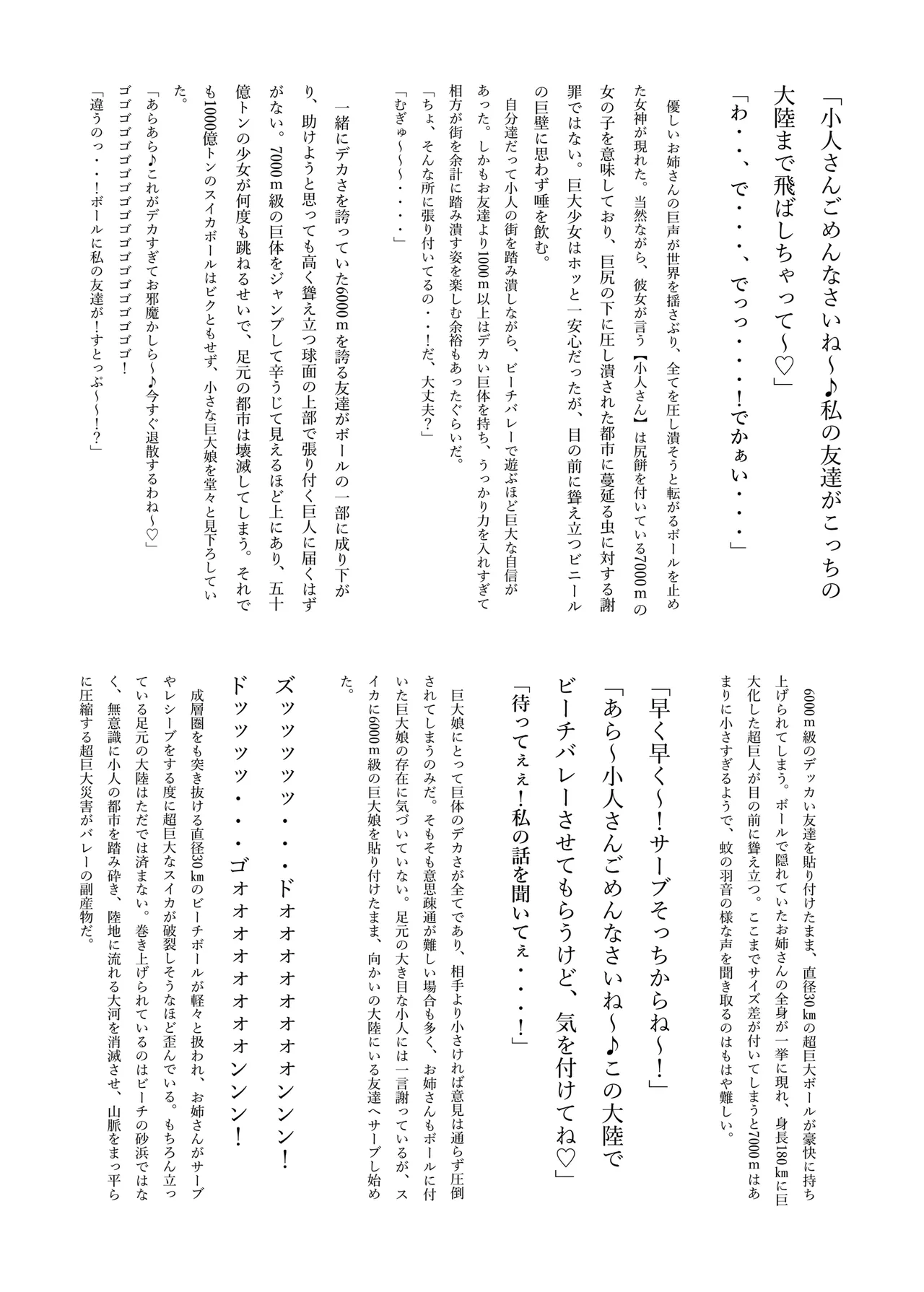 (C106) [NorthernRF (Various)] Giga Koete Tera! Chou! Kyodai Musume À La Carte Hon Bildnummer 44