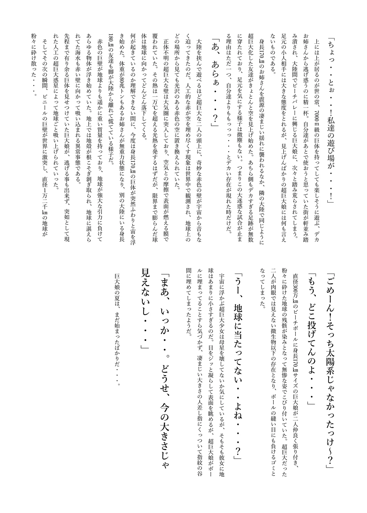 (C106) [NorthernRF (Various)] Giga Koete Tera! Chou! Kyodai Musume À La Carte Hon Bildnummer 45