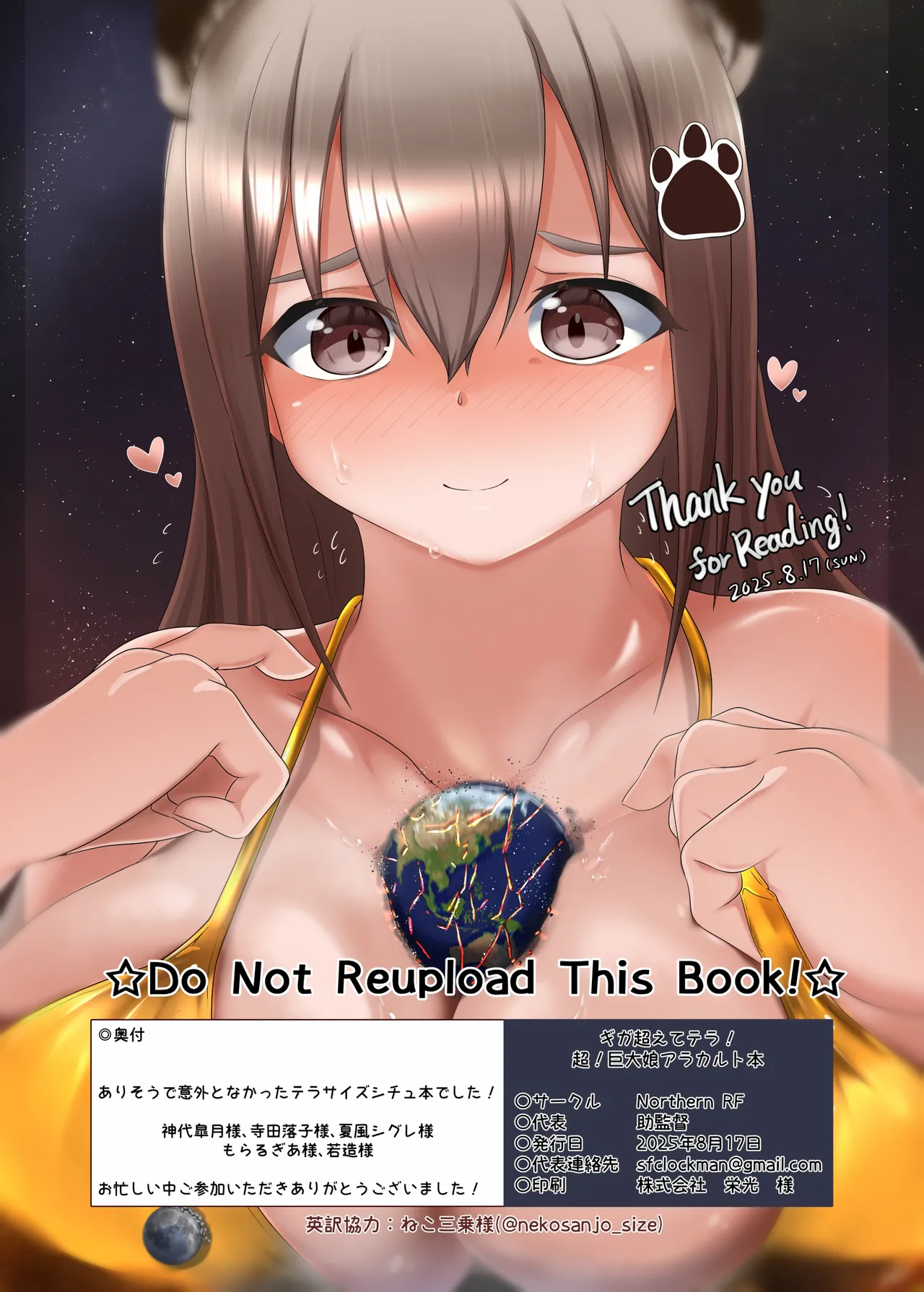 (C106) [NorthernRF (Various)] Giga Koete Tera! Chou! Kyodai Musume À La Carte Hon Bildnummer 46