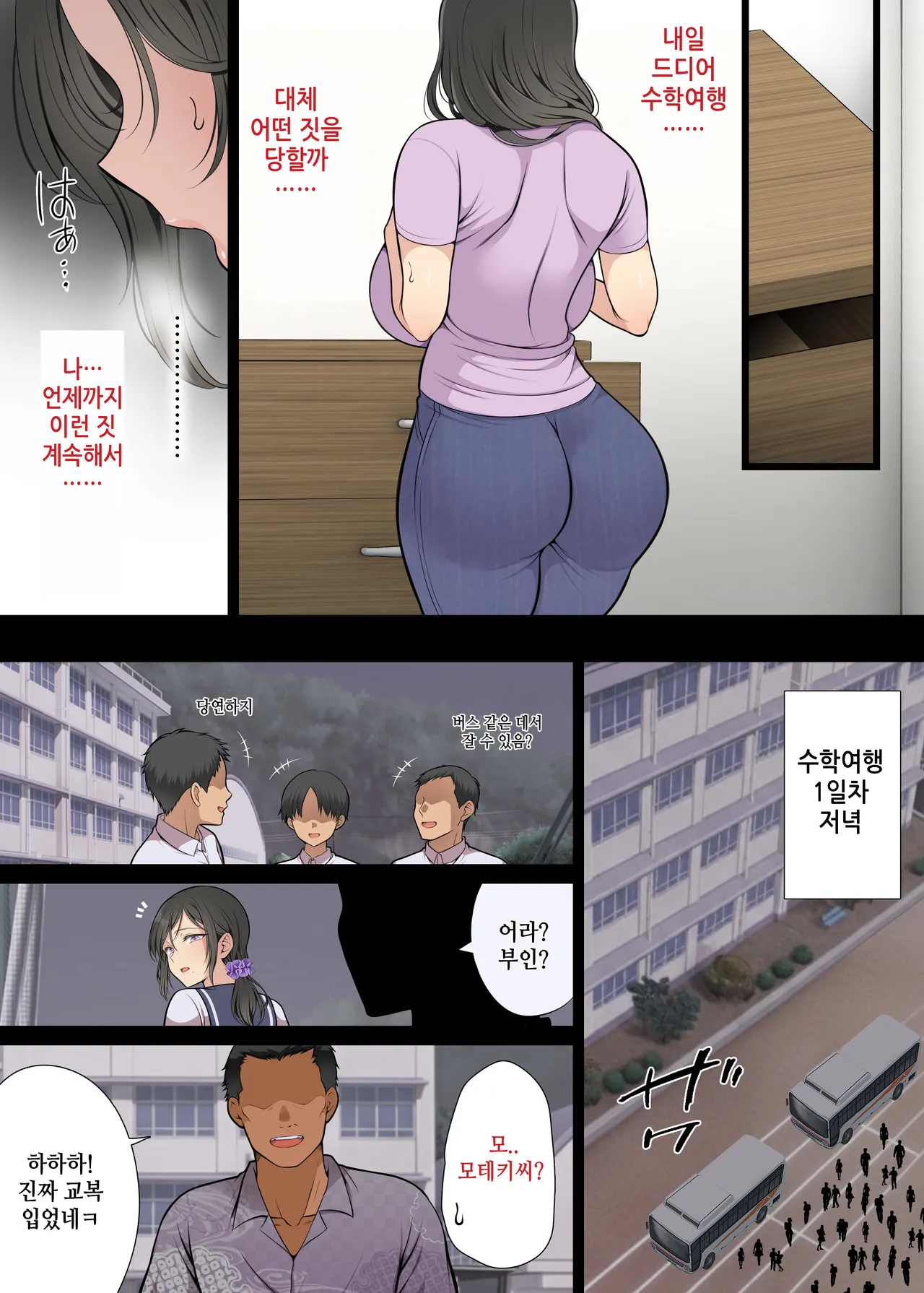 [Maron☆Maron] Hitozuma Classmate | 유부녀 클래스메이트 [Korean] 图片编号 67