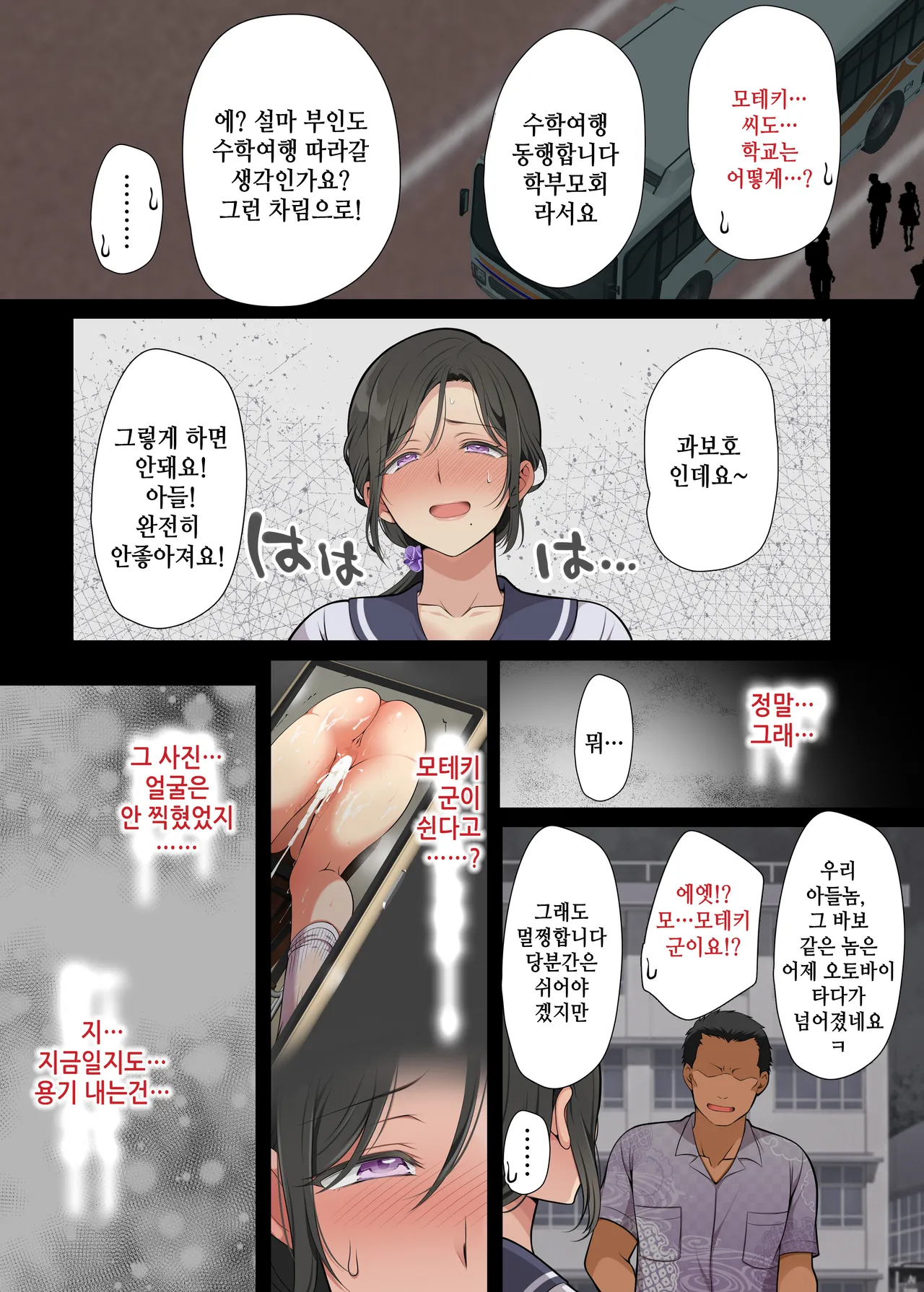 [Maron☆Maron] Hitozuma Classmate | 유부녀 클래스메이트 [Korean] 图片编号 68