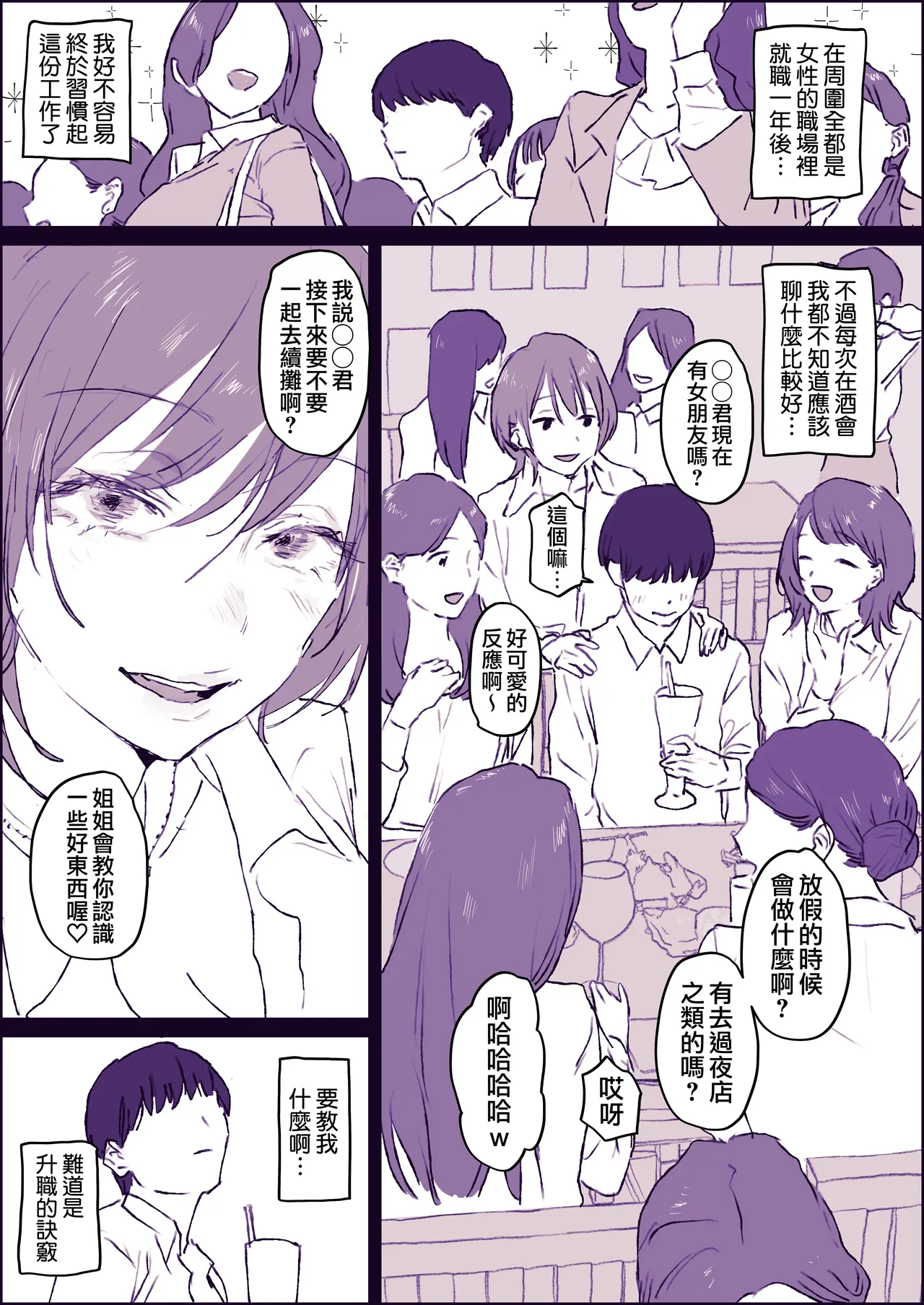 [Poriuretan] Fanbox短篇合集 [Chinese] [天帝哥個人漢化] 图片编号 67