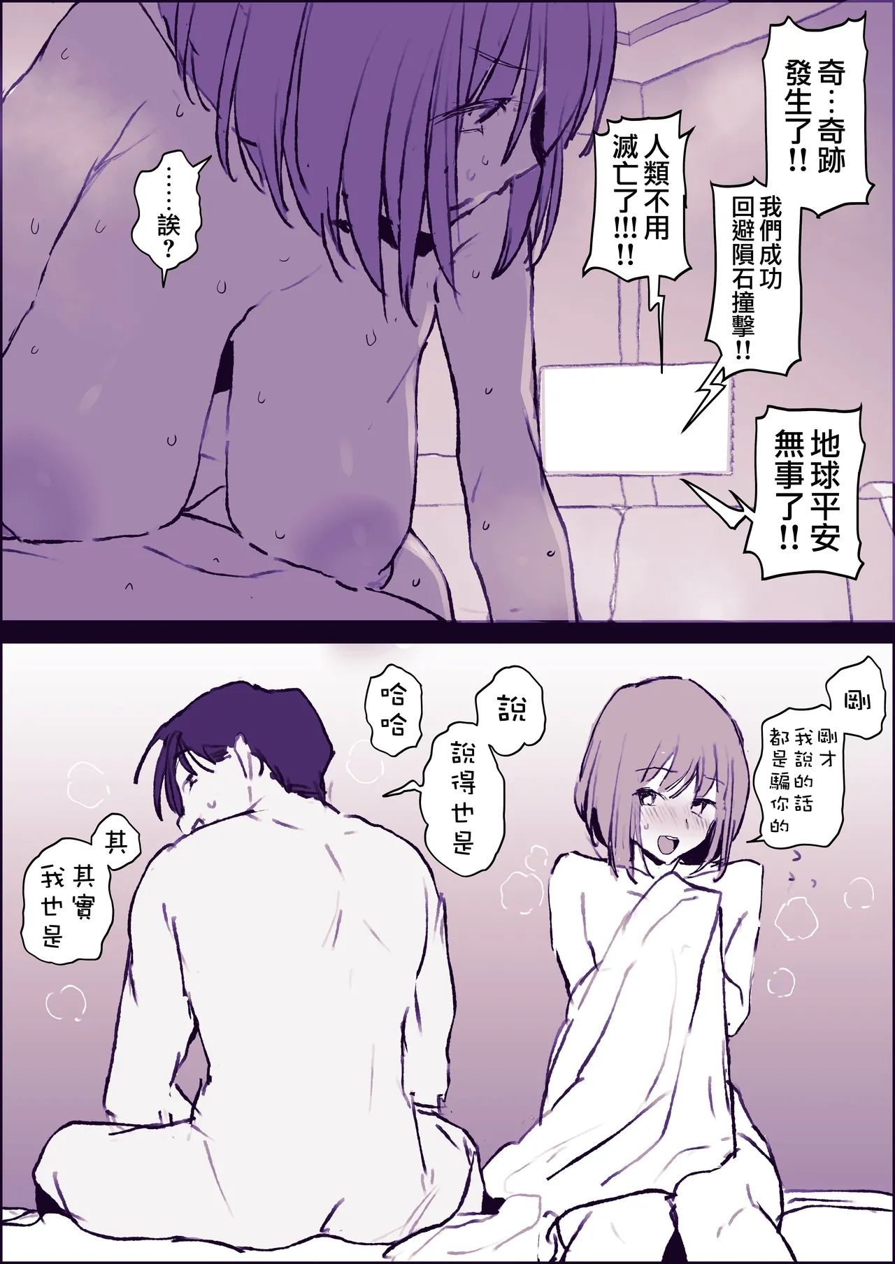 [Poriuretan] Fanbox短篇合集 [Chinese] [天帝哥個人漢化] 图片编号 81