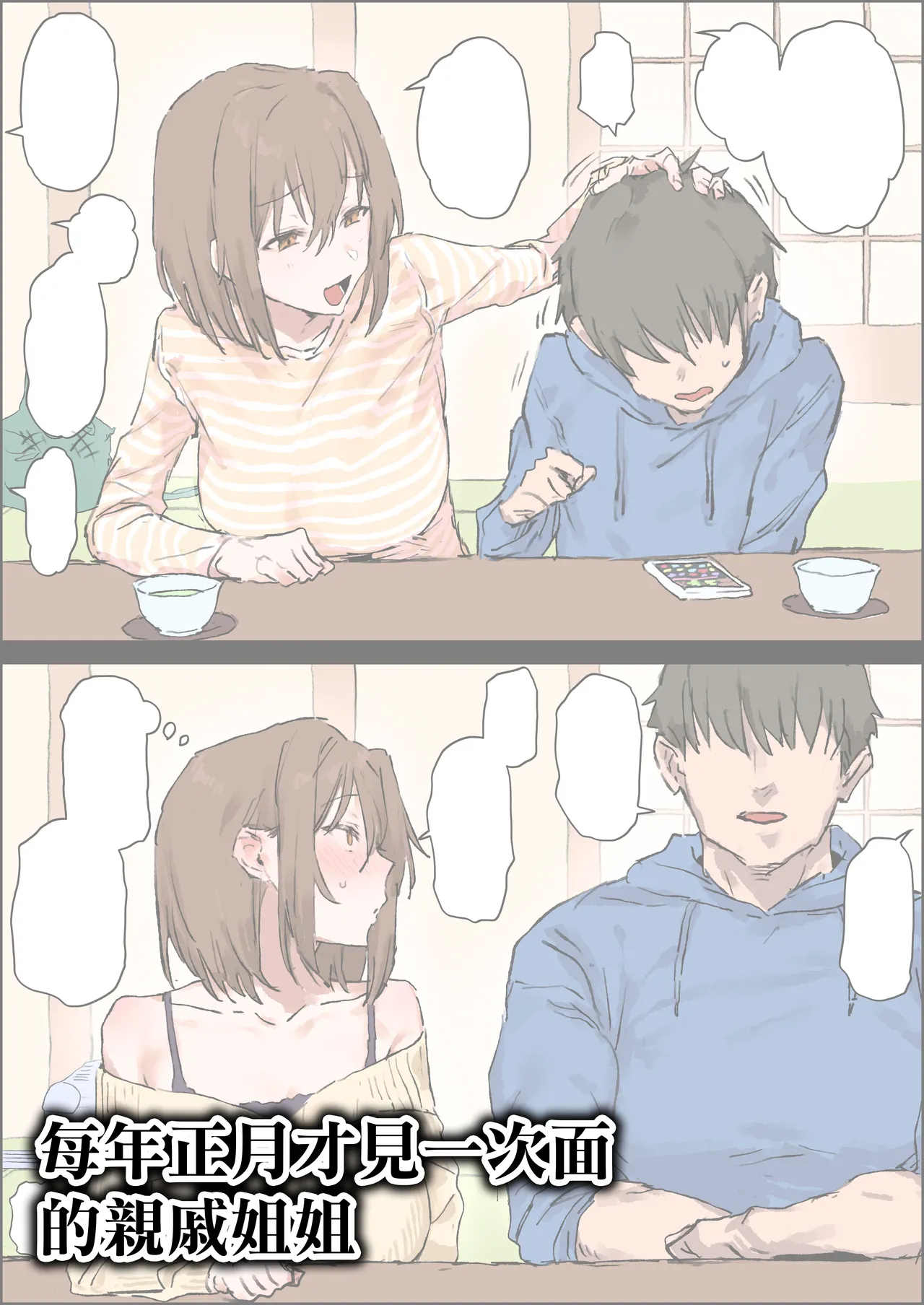 [Poriuretan] Fanbox短篇合集 [Chinese] [天帝哥個人漢化] 图片编号 82