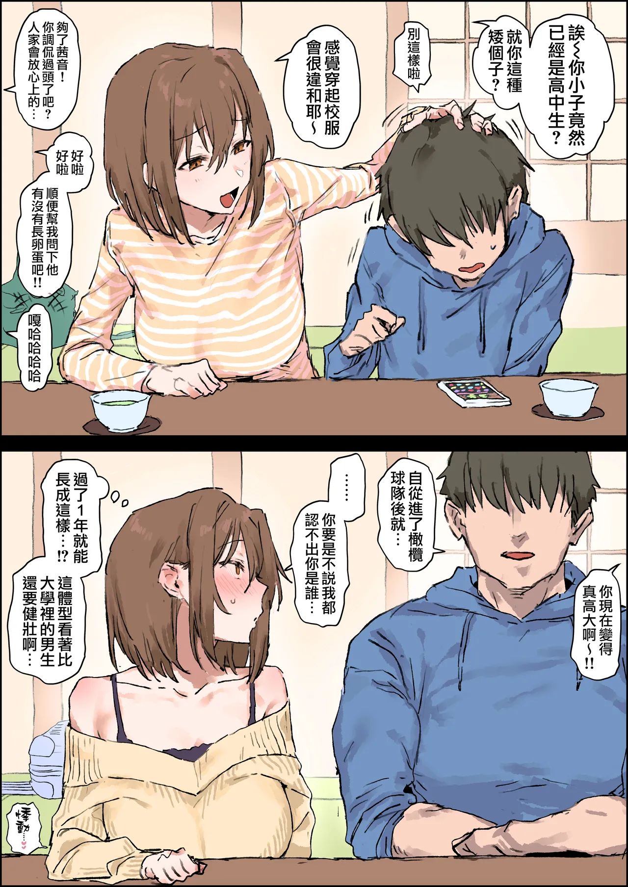 [Poriuretan] Fanbox短篇合集 [Chinese] [天帝哥個人漢化] 图片编号 83