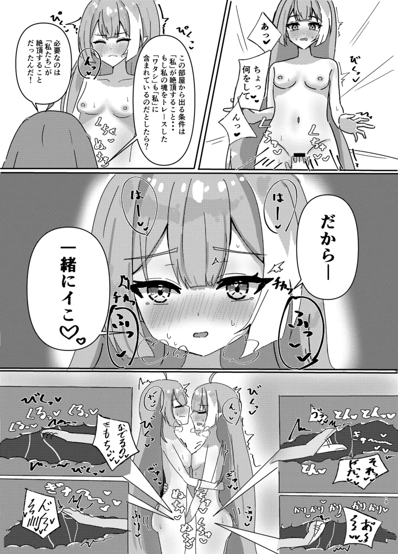 [ななししーつ (ななつし)] 魔王様ノネガイゴト (ステラソラ) [DL版] 图片编号 19