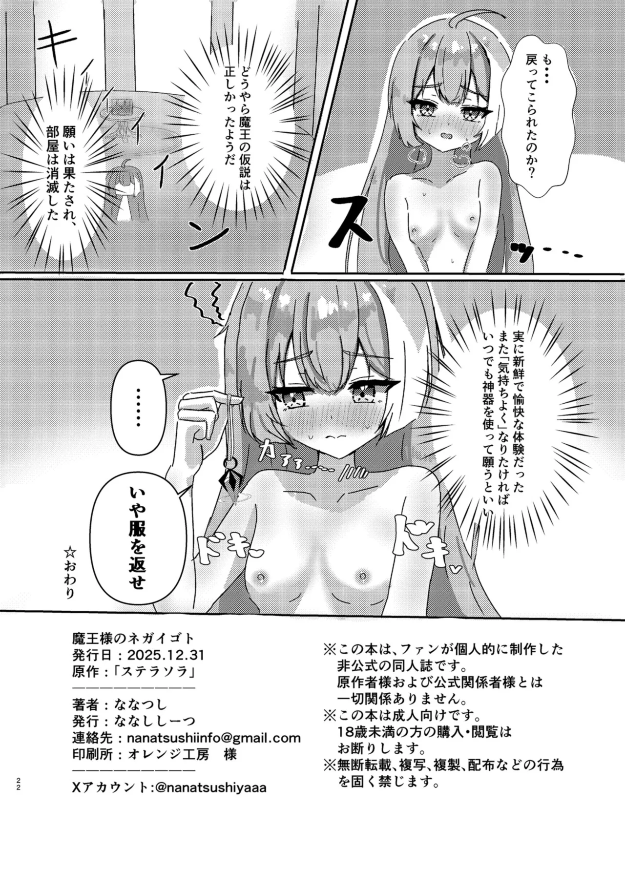 [ななししーつ (ななつし)] 魔王様ノネガイゴト (ステラソラ) [DL版] 图片编号 22