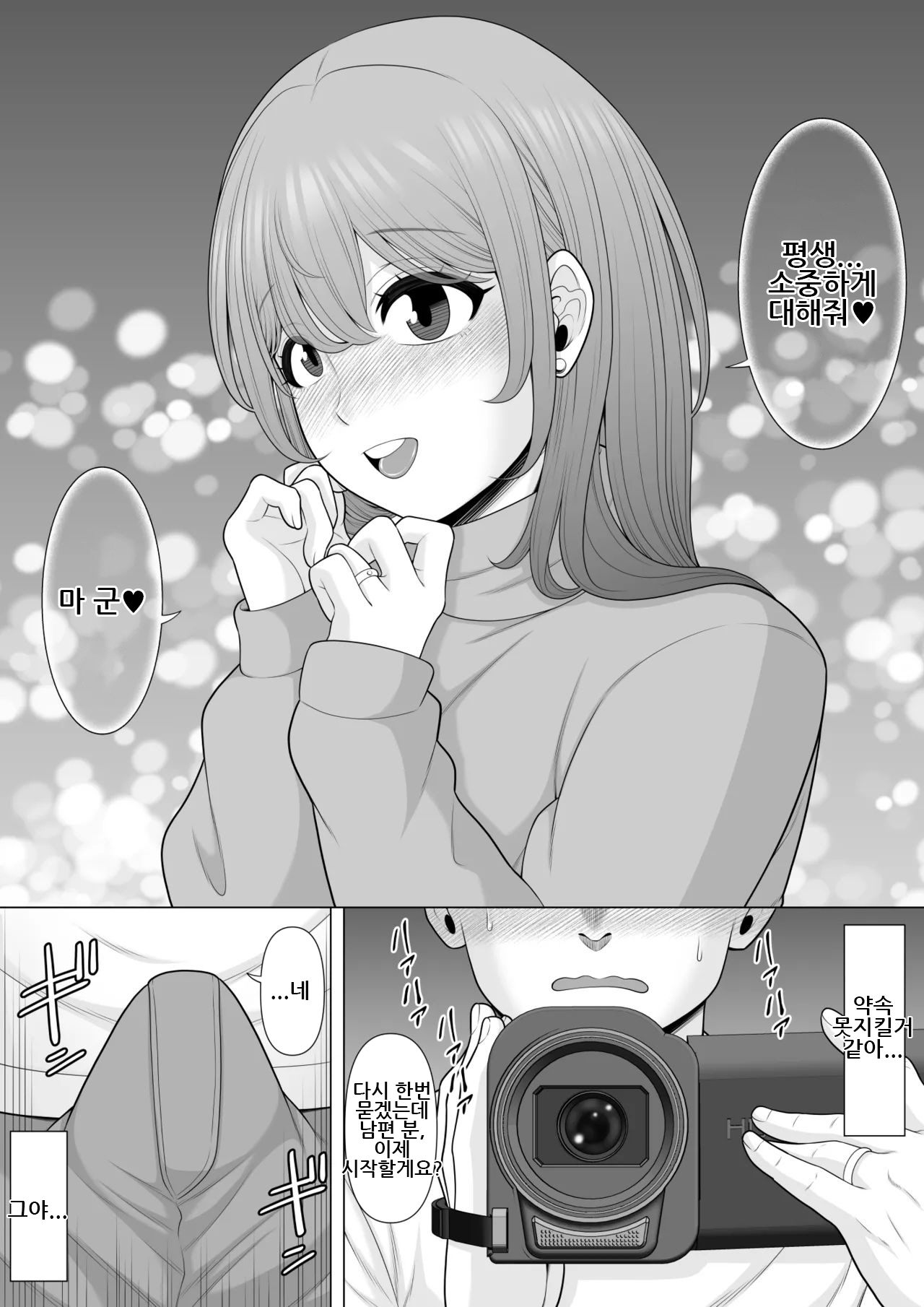 [Pot Detox] Boku no Tsuma o Suiminkan Rape shite Kudasai!! | 제 아내를 수면간 레이프 해주세요!! [Korean] 图片编号 11