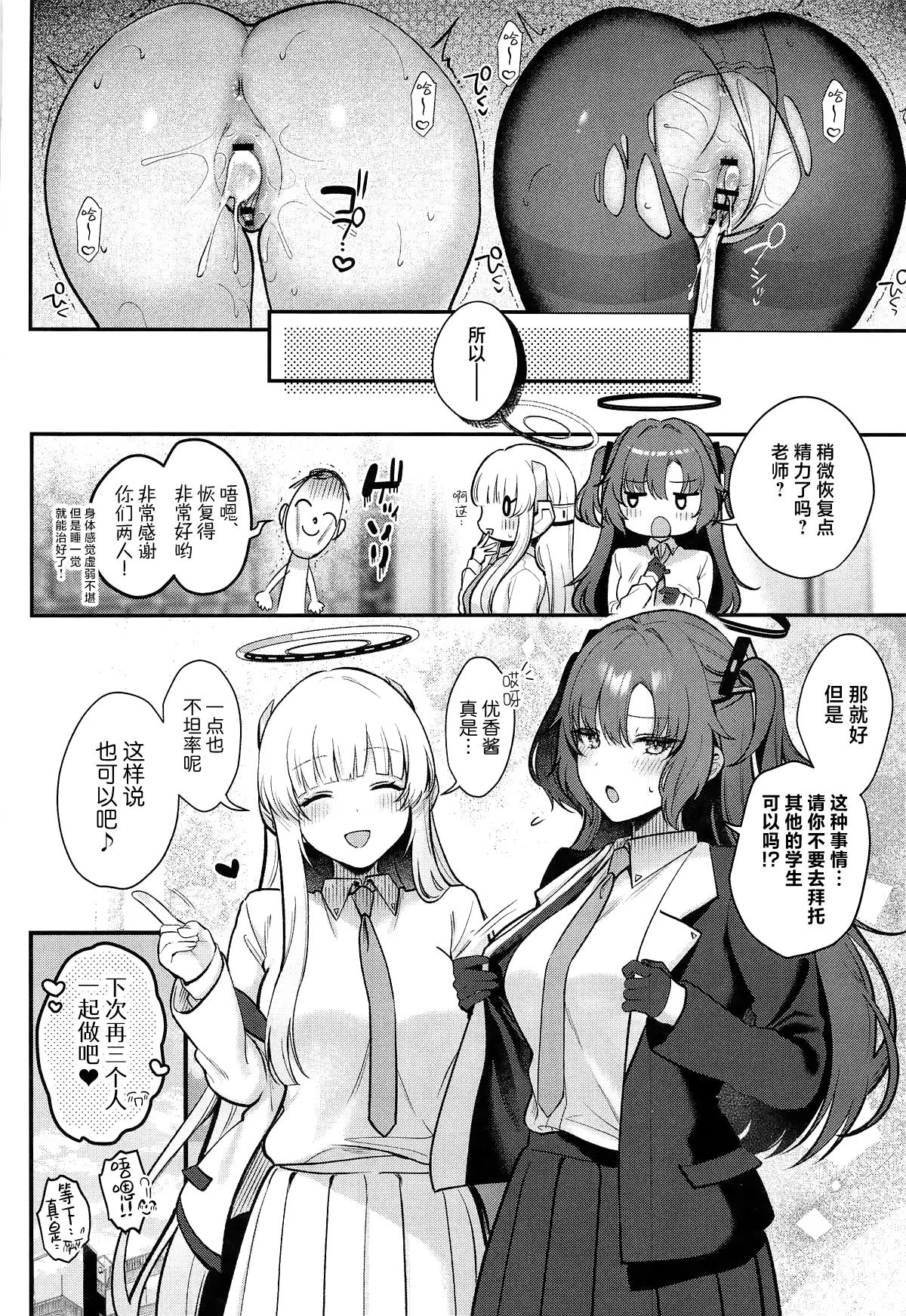 (C107) [Pontaroya (Pontaro)] Yuuka to Noa to Kokoro Yuku made | 优香乃爱直到心满意足 (Blue Archive) [Chinese] [白杨汉化组] image number 31