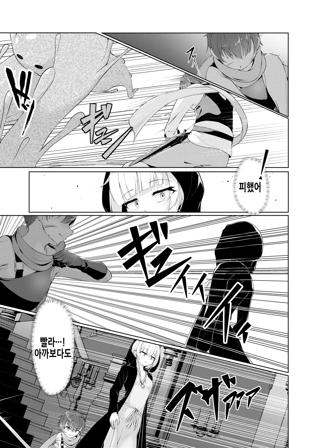 [Katameru Factory (t-d)] Witch's Kiln ~Rinkaku o Kaeru Boku no Karada~ [Korean] [Digital] imagen número 8