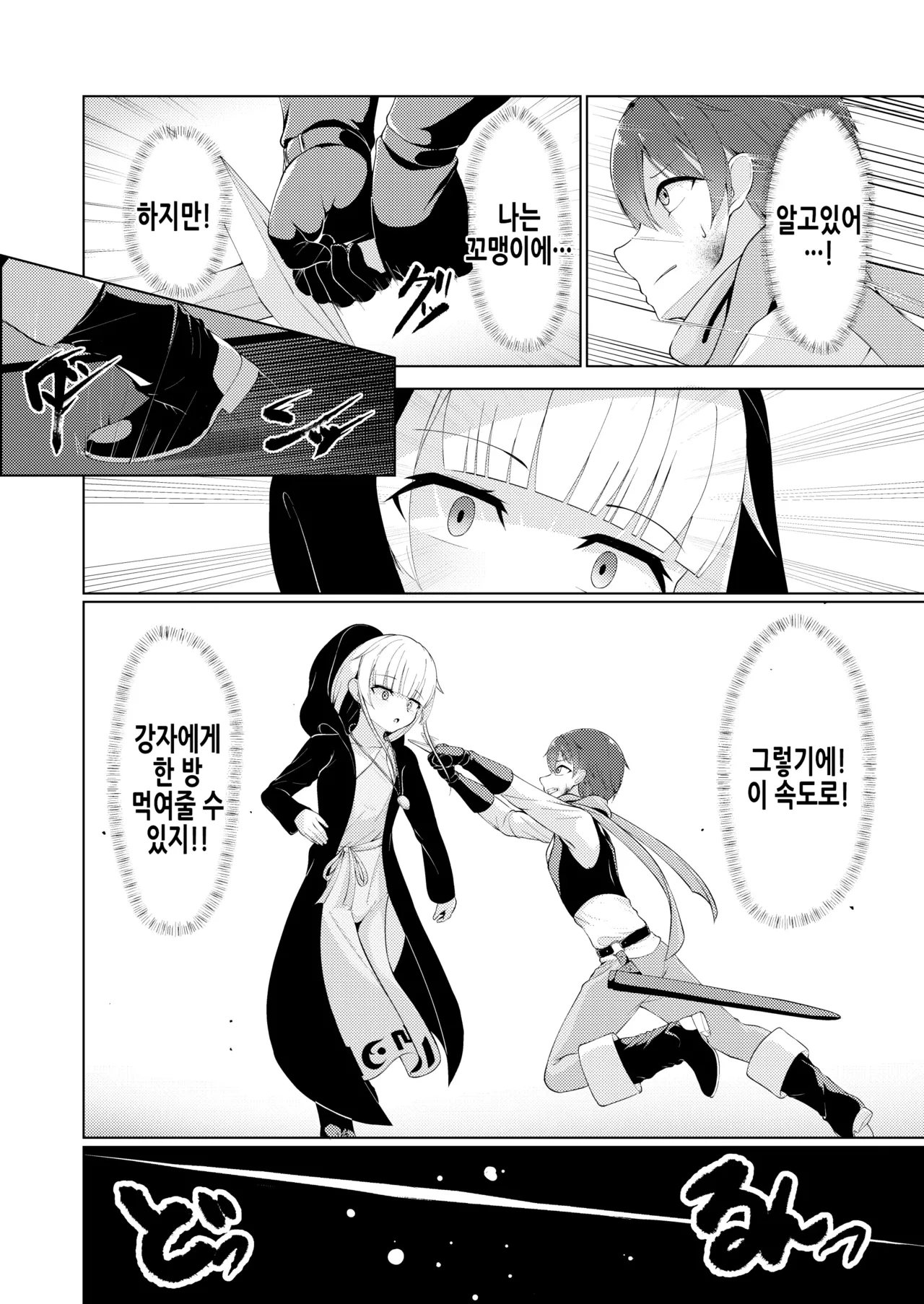 [Katameru Factory (t-d)] Witch's Kiln ~Rinkaku o Kaeru Boku no Karada~ [Korean] [Digital] imagen número 9