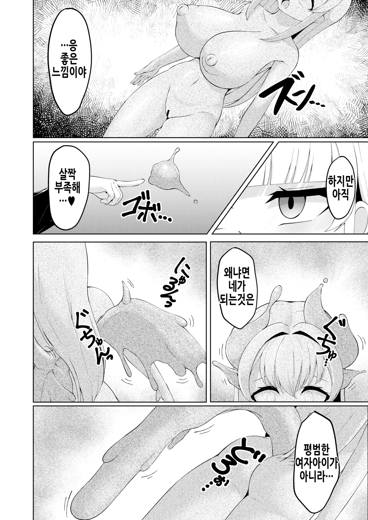 [Katameru Factory (t-d)] Witch's Kiln ~Rinkaku o Kaeru Boku no Karada~ [Korean] [Digital] imagen número 17