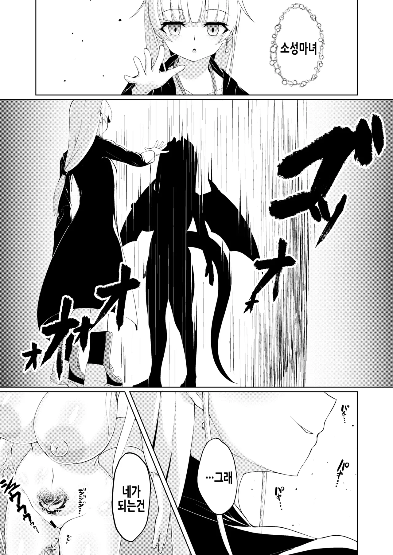 [Katameru Factory (t-d)] Witch's Kiln ~Rinkaku o Kaeru Boku no Karada~ [Korean] [Digital] imagen número 18