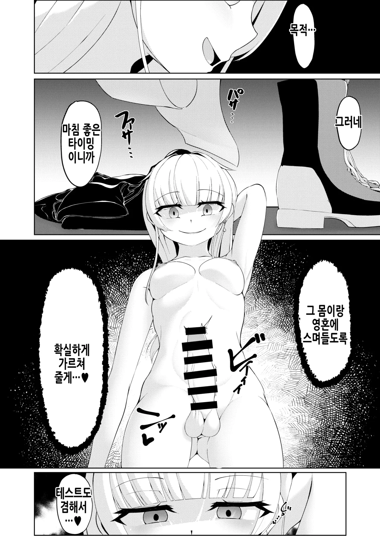 [Katameru Factory (t-d)] Witch's Kiln ~Rinkaku o Kaeru Boku no Karada~ [Korean] [Digital] imagen número 23