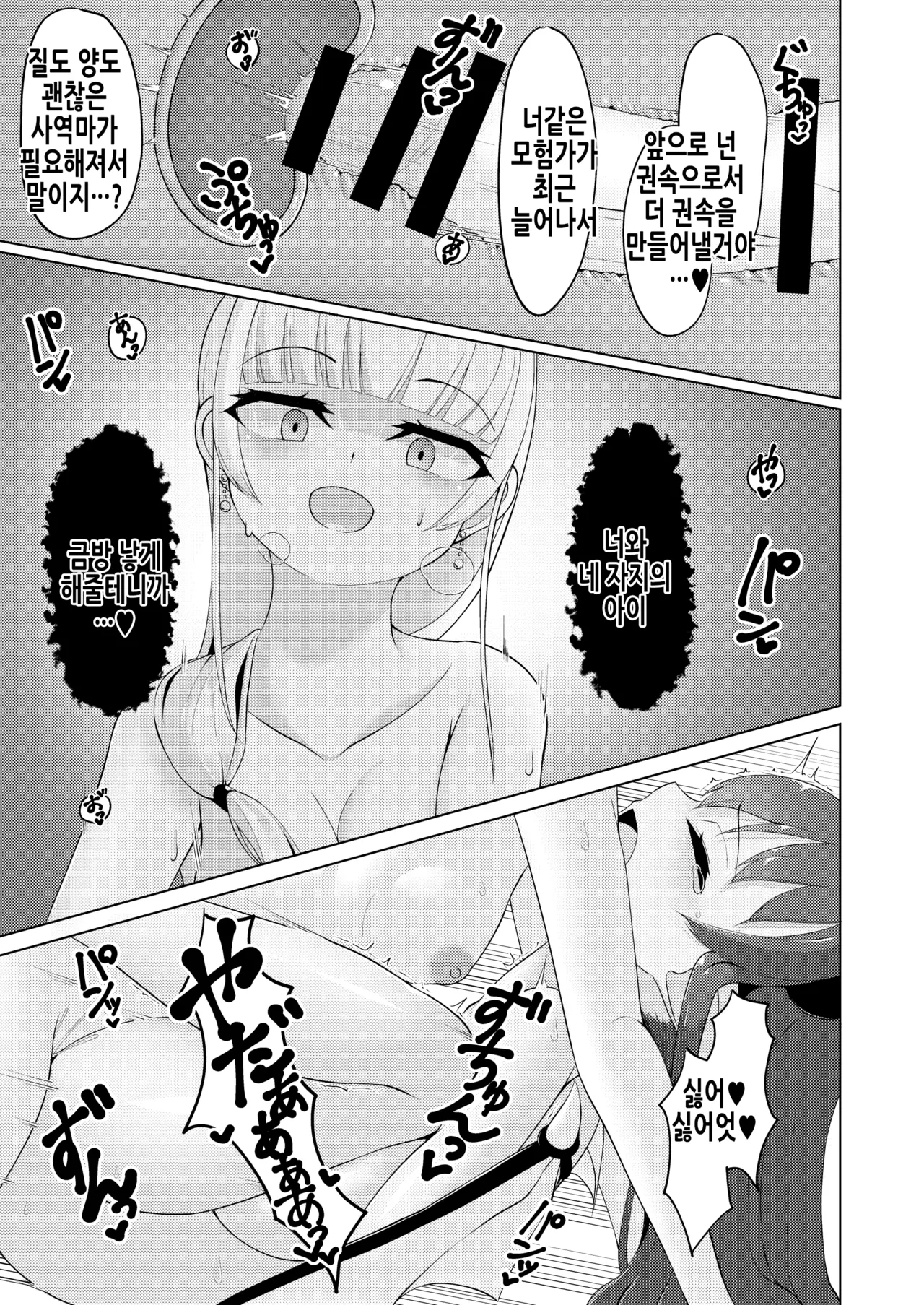 [Katameru Factory (t-d)] Witch's Kiln ~Rinkaku o Kaeru Boku no Karada~ [Korean] [Digital] imagen número 28