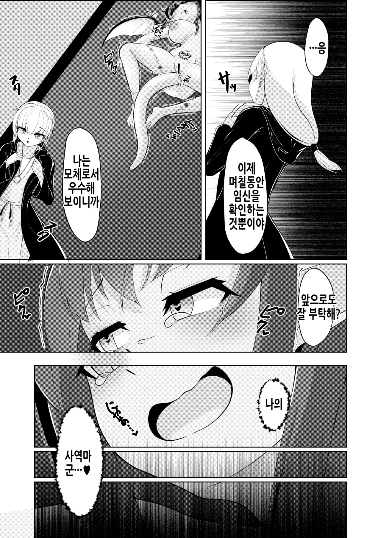 [Katameru Factory (t-d)] Witch's Kiln ~Rinkaku o Kaeru Boku no Karada~ [Korean] [Digital] imagen número 30