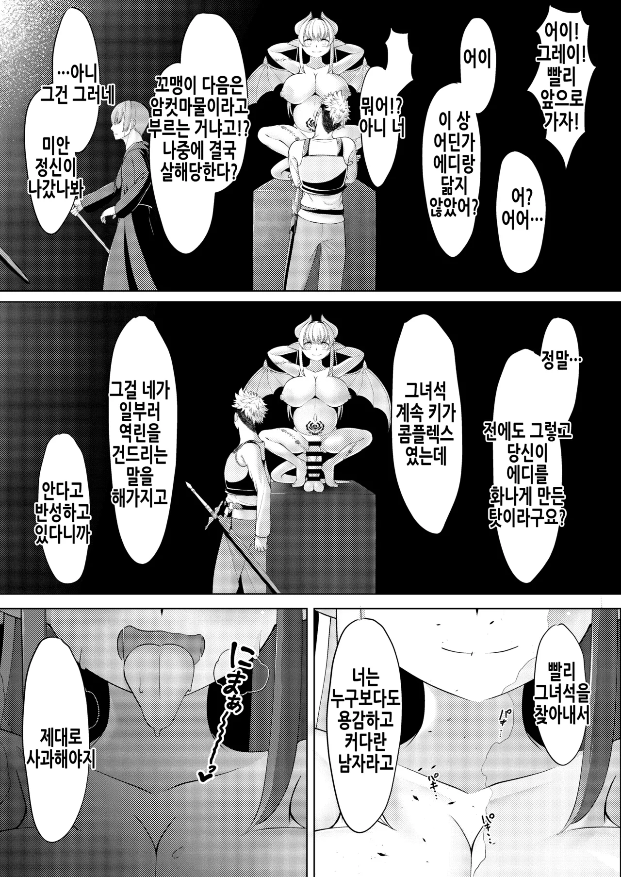 [Katameru Factory (t-d)] Witch's Kiln ~Rinkaku o Kaeru Boku no Karada~ [Korean] [Digital] imagen número 32