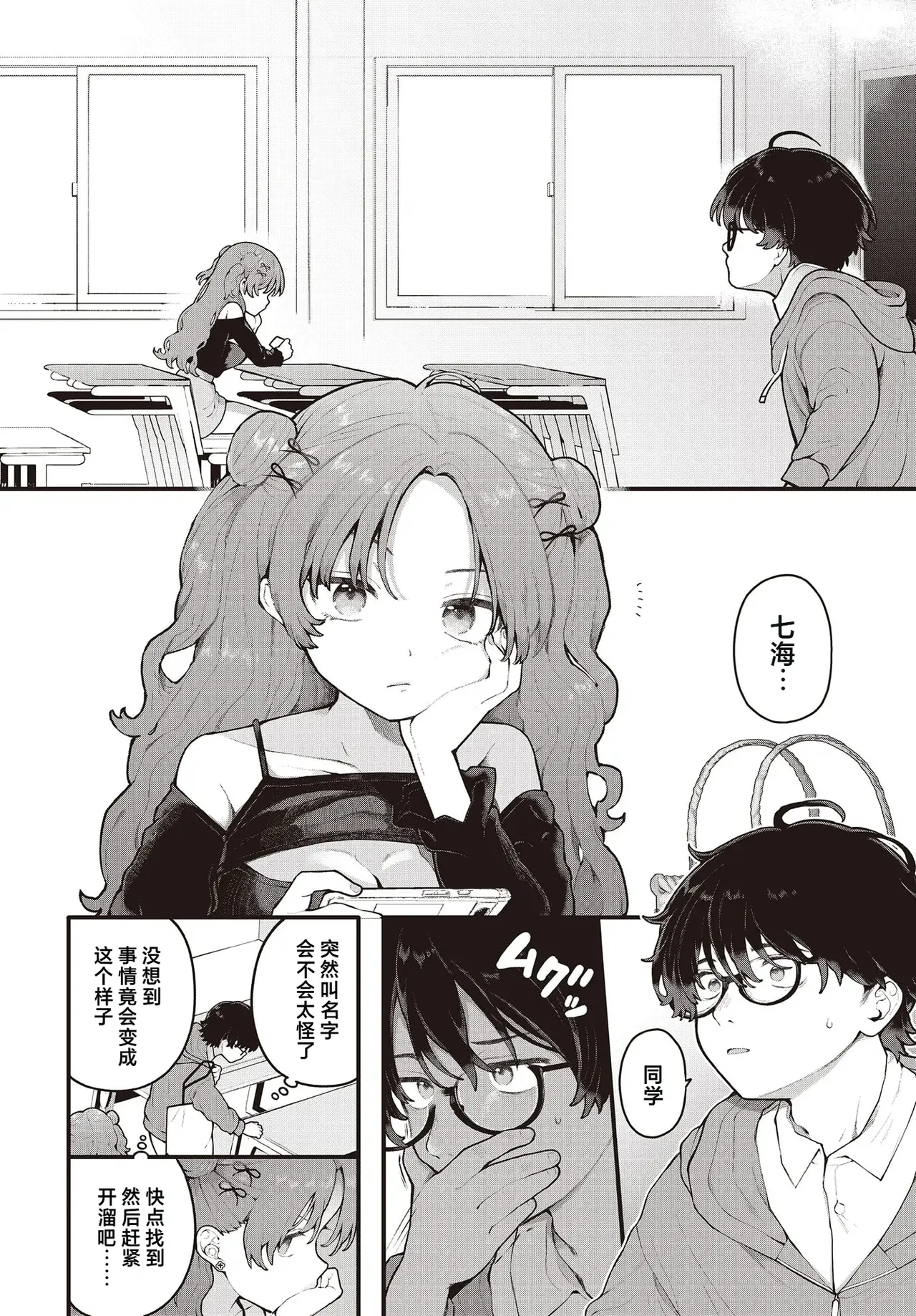 [Nagase Tooru] Kimi ni osowaru eroge no sekai [Chinese] [做点汉化] 4eme image