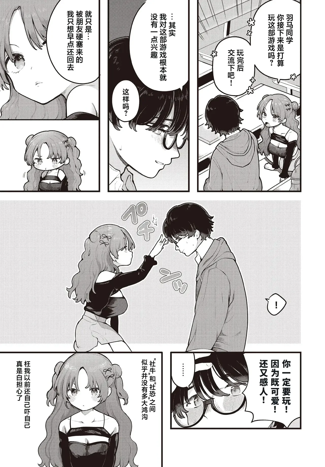 [Nagase Tooru] Kimi ni osowaru eroge no sekai [Chinese] [做点汉化] 7eme image