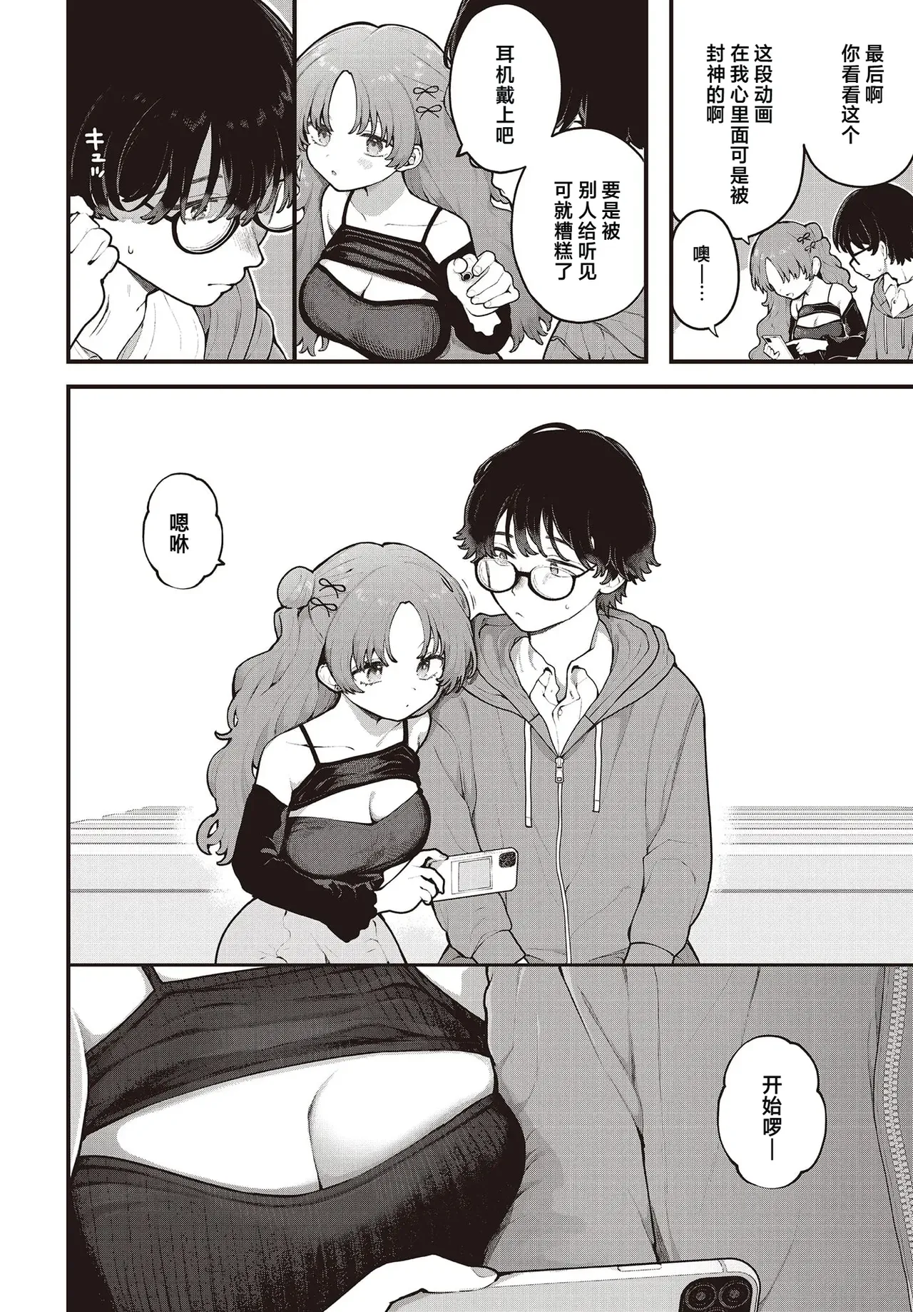 [Nagase Tooru] Kimi ni osowaru eroge no sekai [Chinese] [做点汉化] 8eme image