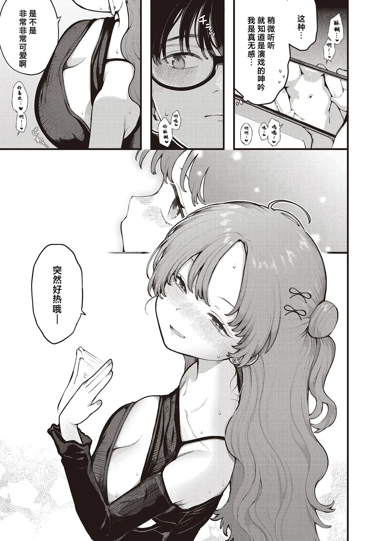 [Nagase Tooru] Kimi ni osowaru eroge no sekai [Chinese] [做点汉化] 9eme image