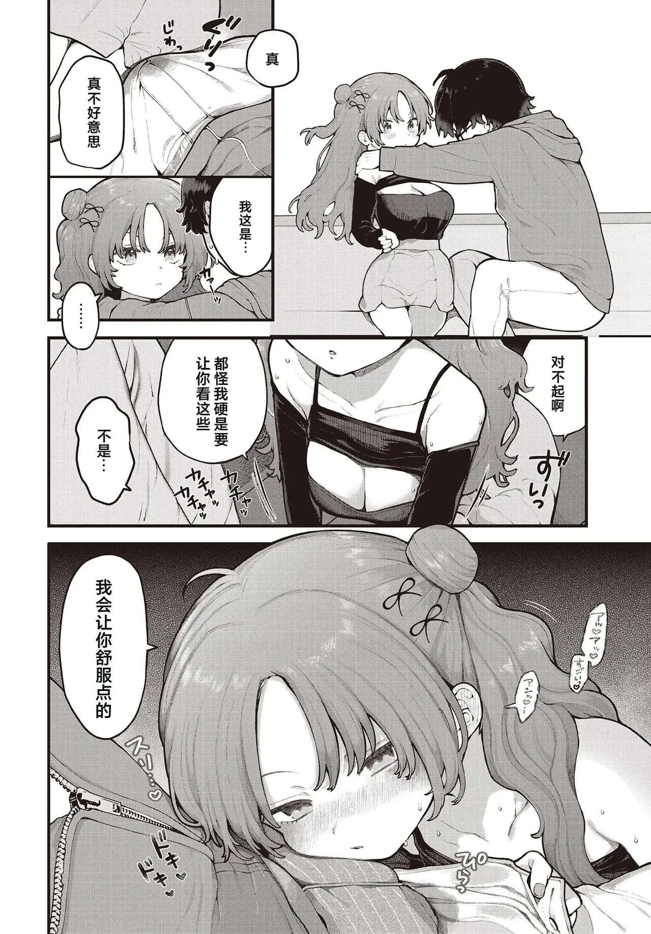 [Nagase Tooru] Kimi ni osowaru eroge no sekai [Chinese] [做点汉化] 10eme image