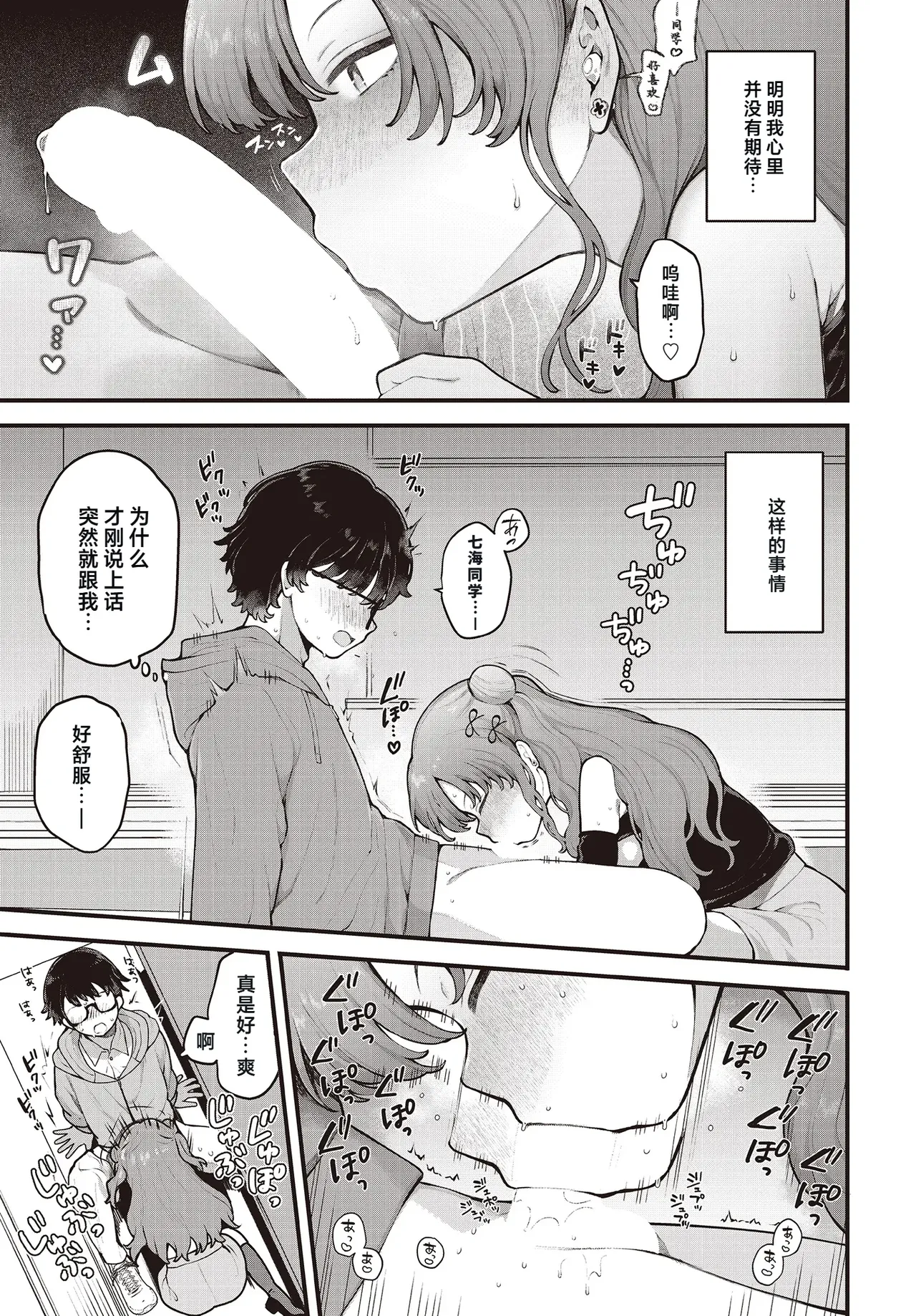 [Nagase Tooru] Kimi ni osowaru eroge no sekai [Chinese] [做点汉化] 11eme image